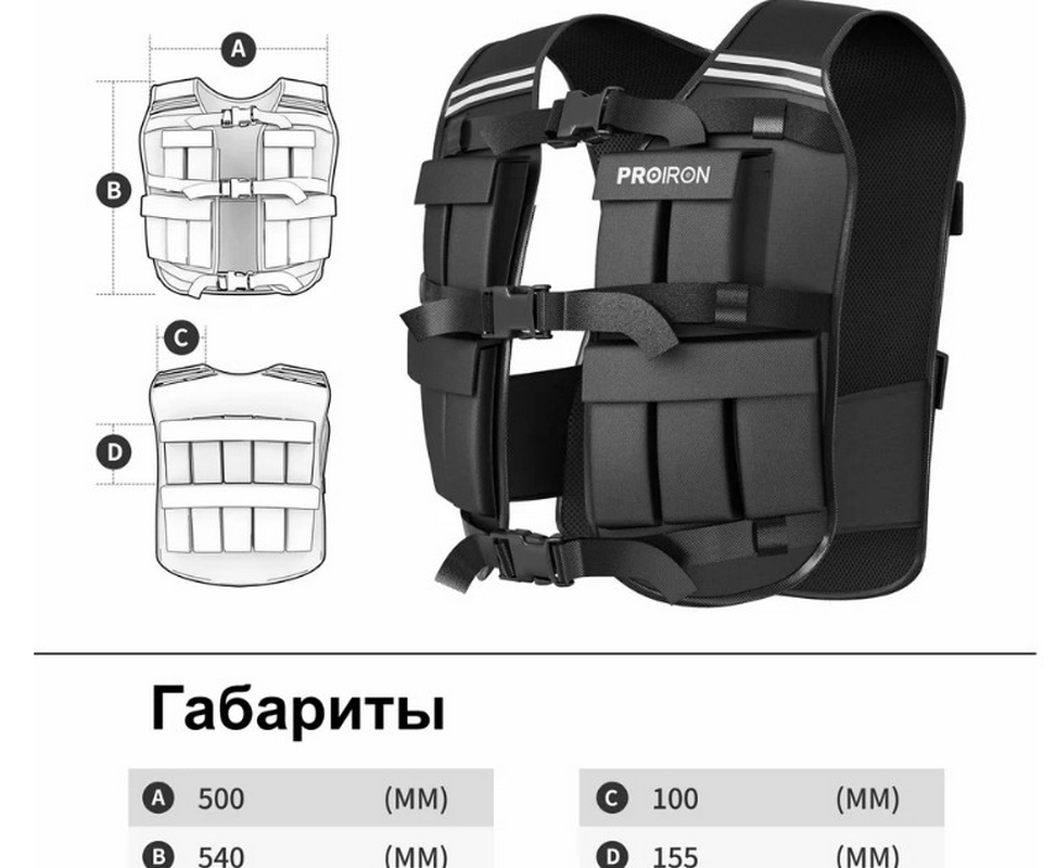 Жилет утяжелитель 10кг PROIRON ЖУ010