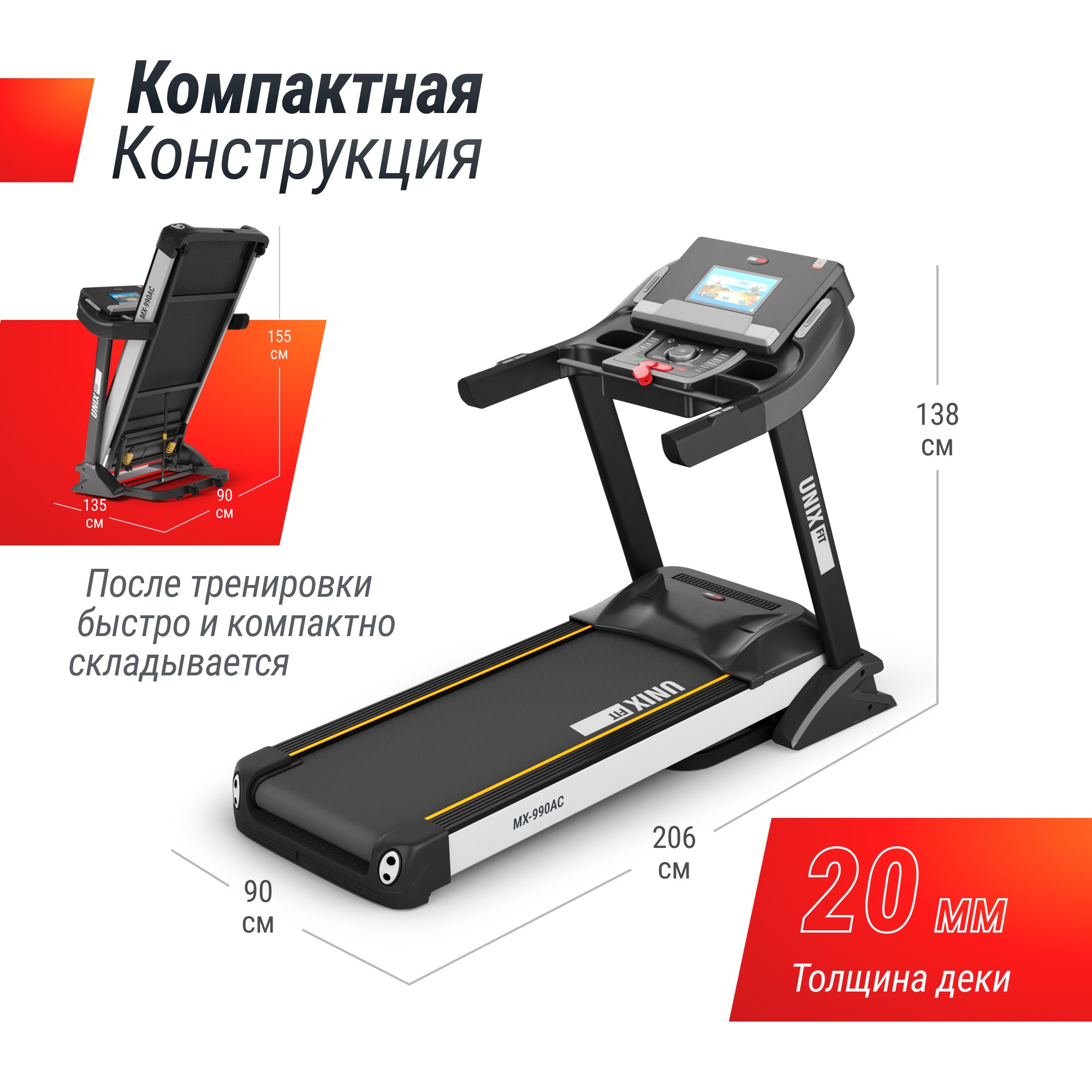 Беговая дорожка UnixFit MX-990 AC (10,1" TFT) TDMX990AC10