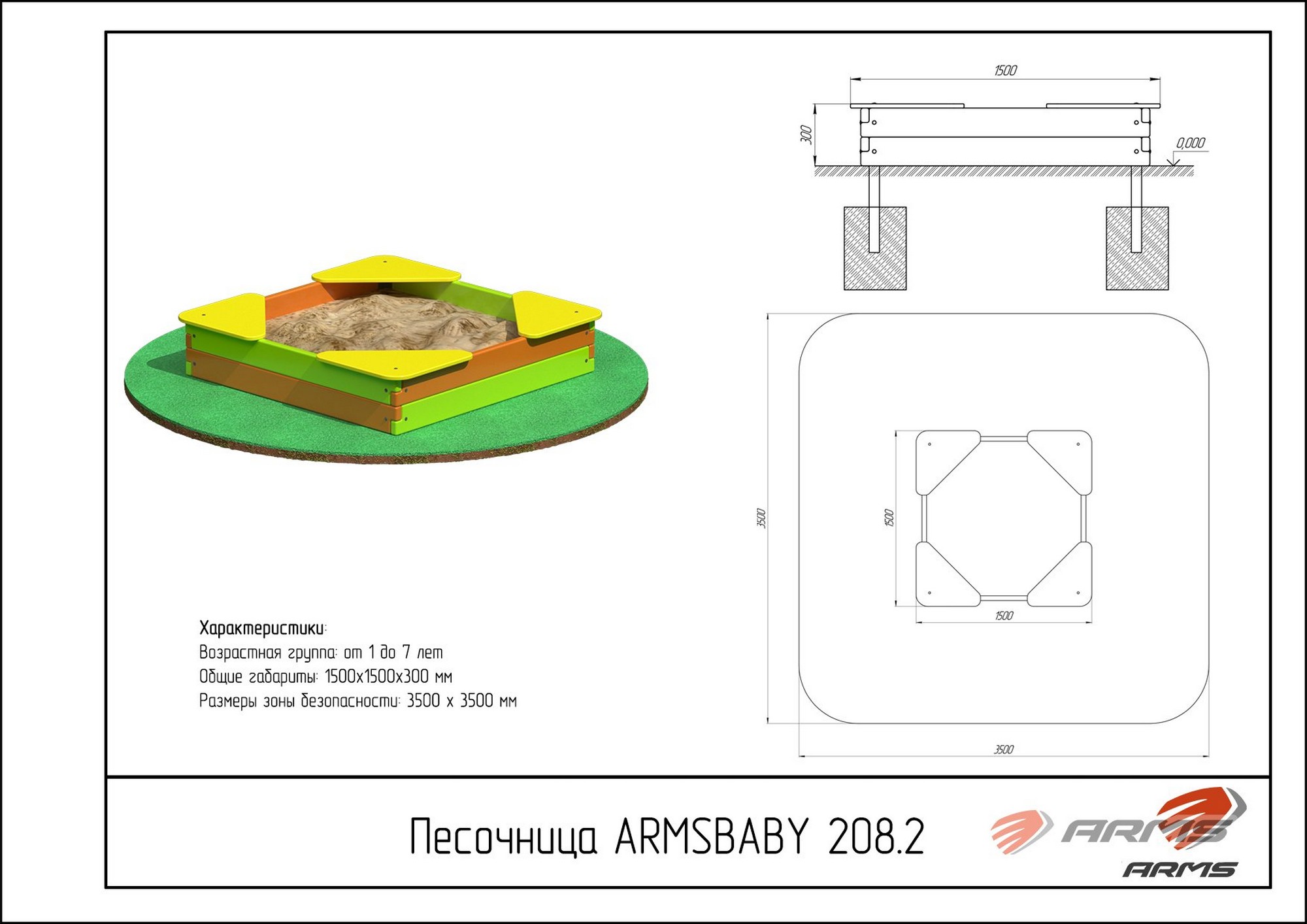 Песочница ARMS с сидениями из фанеры ARMSBABY 208.2