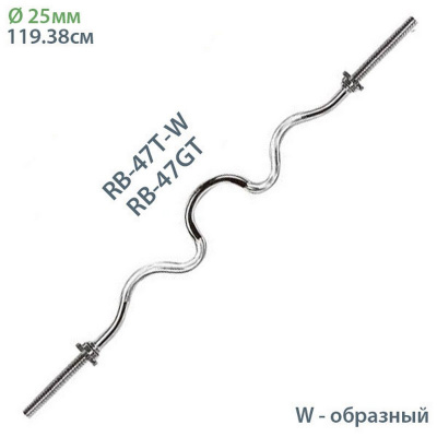 Гриф с гайками (d 25мм) Sportex W-обр., 120см (SC-80205) RB-48T-W