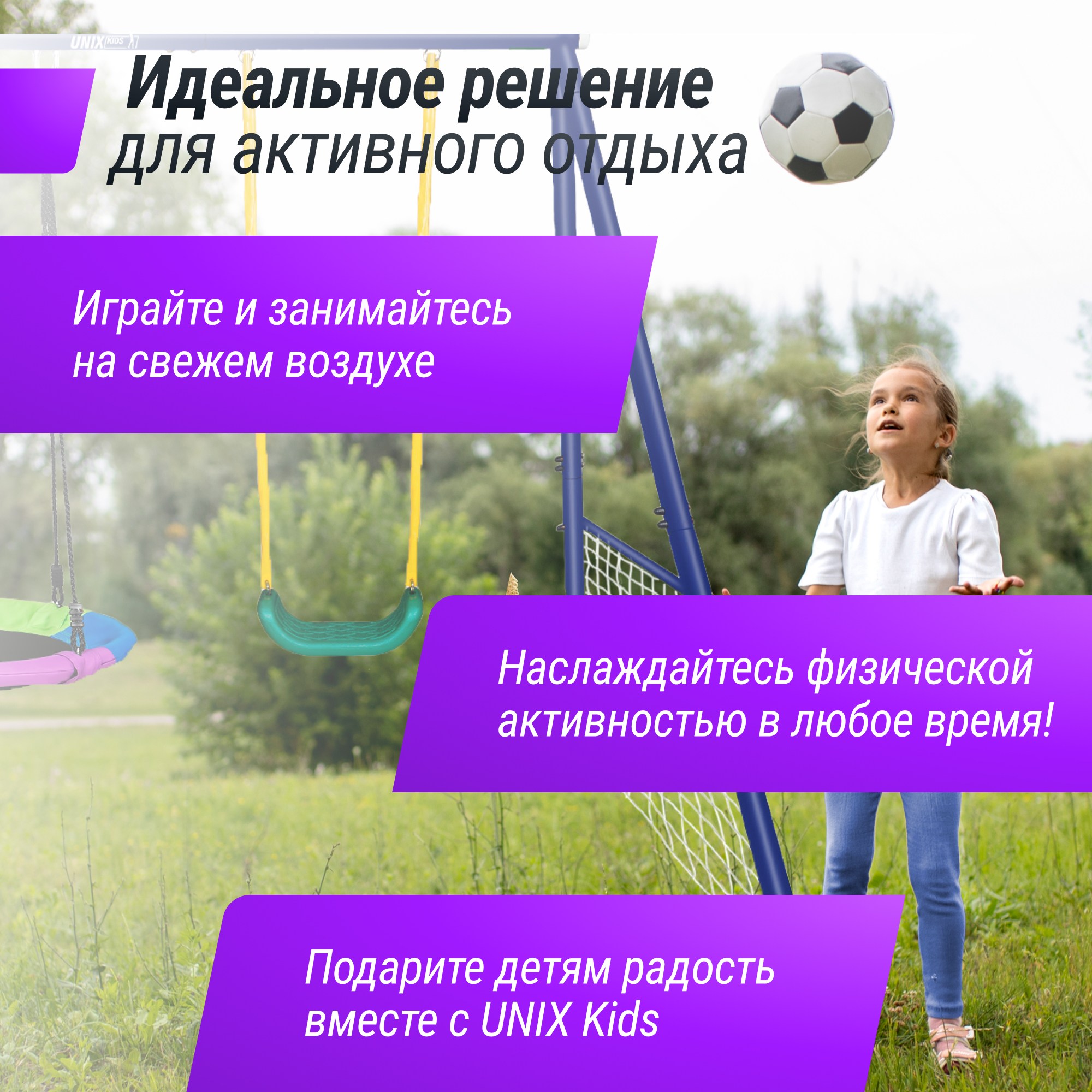 Качели уличные с воротами Unix Kids двойные 80+40см OS80_40MC Color