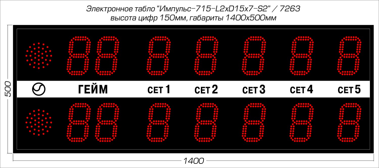 Табло для тенниса Импульс 715-L2xD15x7-S2