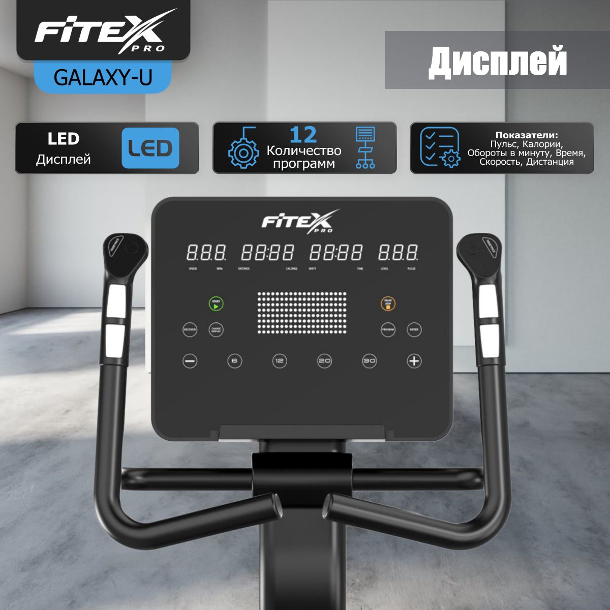 Вертикальный велотренажер Fitex Pro GALAXY-U