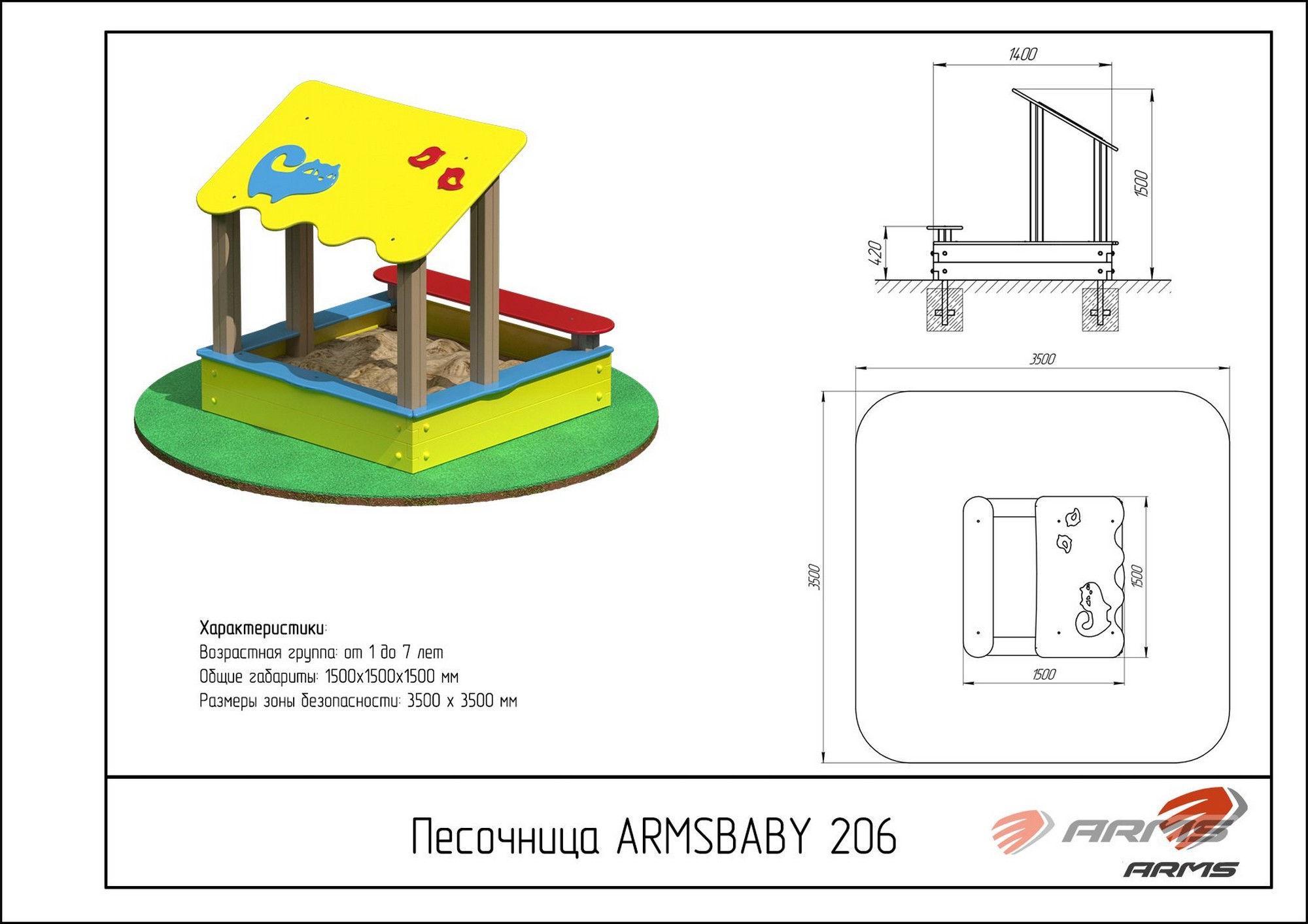 Песочница ARMS Дворик ARMSBABY 206
