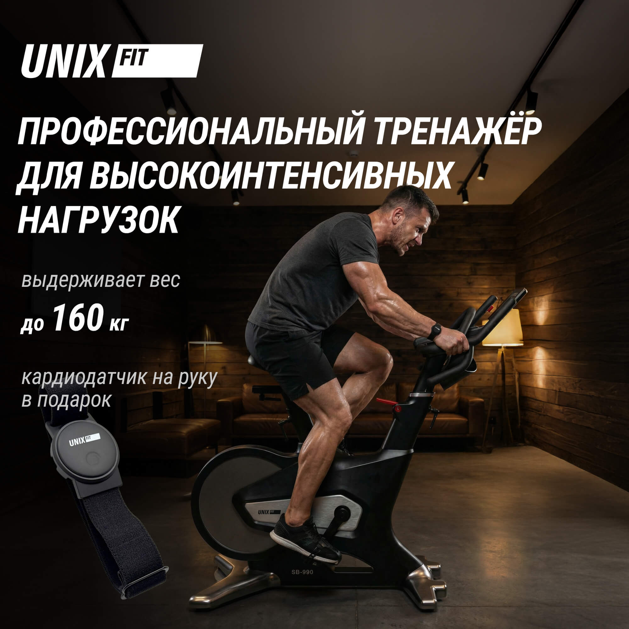 Велотренажер Спин-байк UnixFit SB-990 PRO