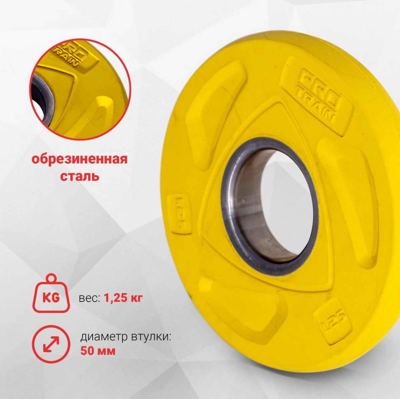 Диск обрезиненный олимпийский 1,25 кг, d50 мм Protrain COP-1,25