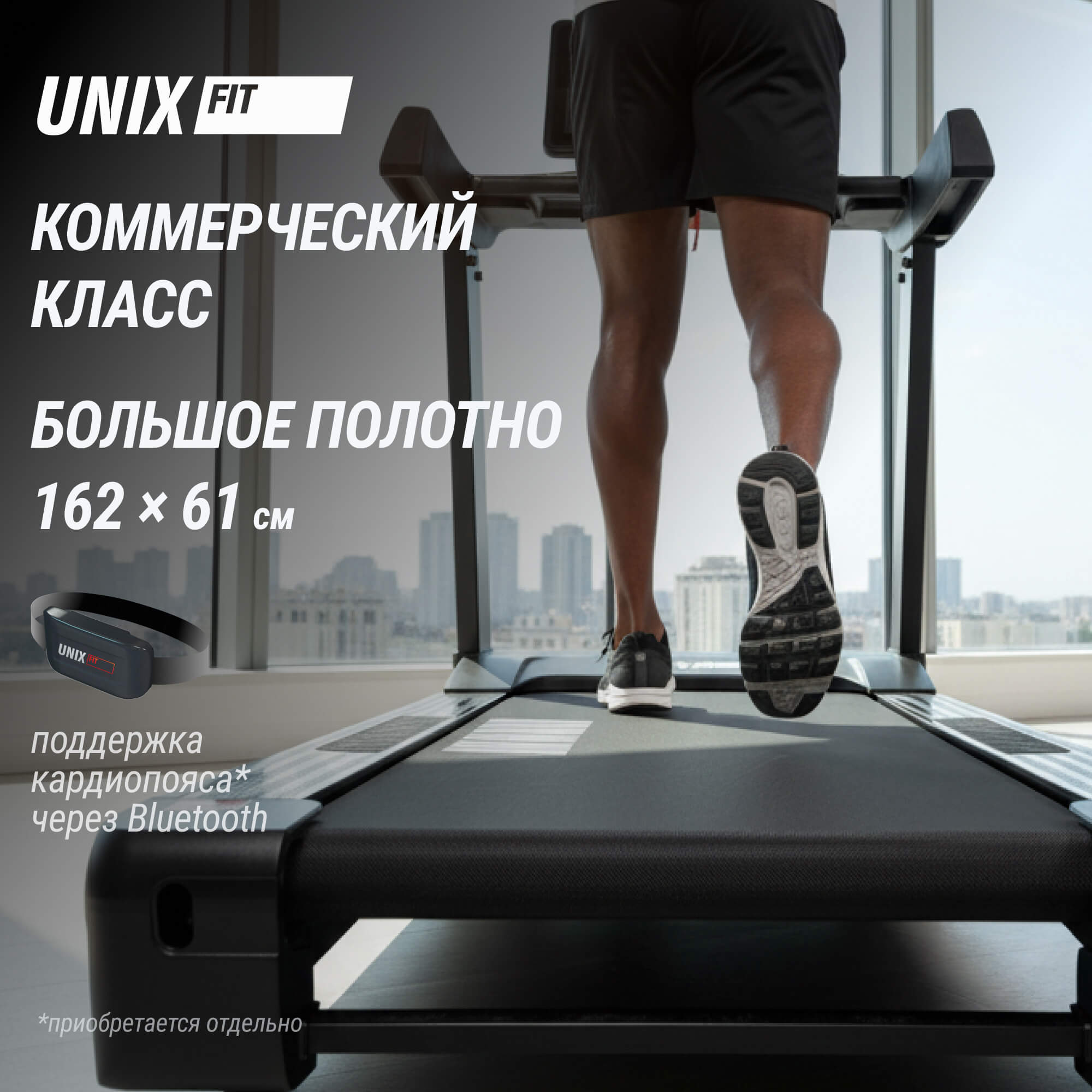 Беговая дорожка (LED) UnixFit T-1520 PRO TDT1520PRO