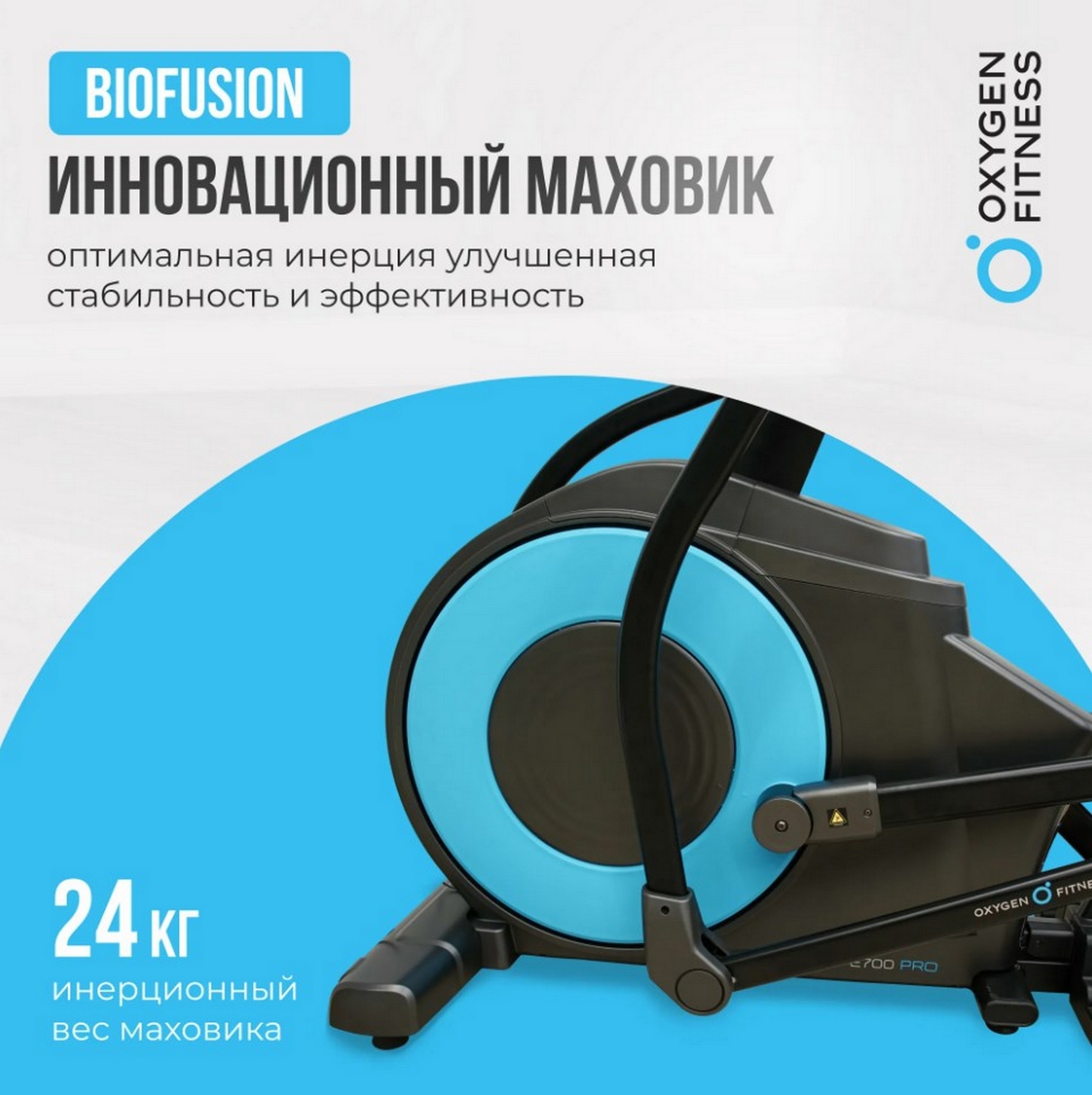 Эллиптический тренажер Oxygen Fitness E700 PRO