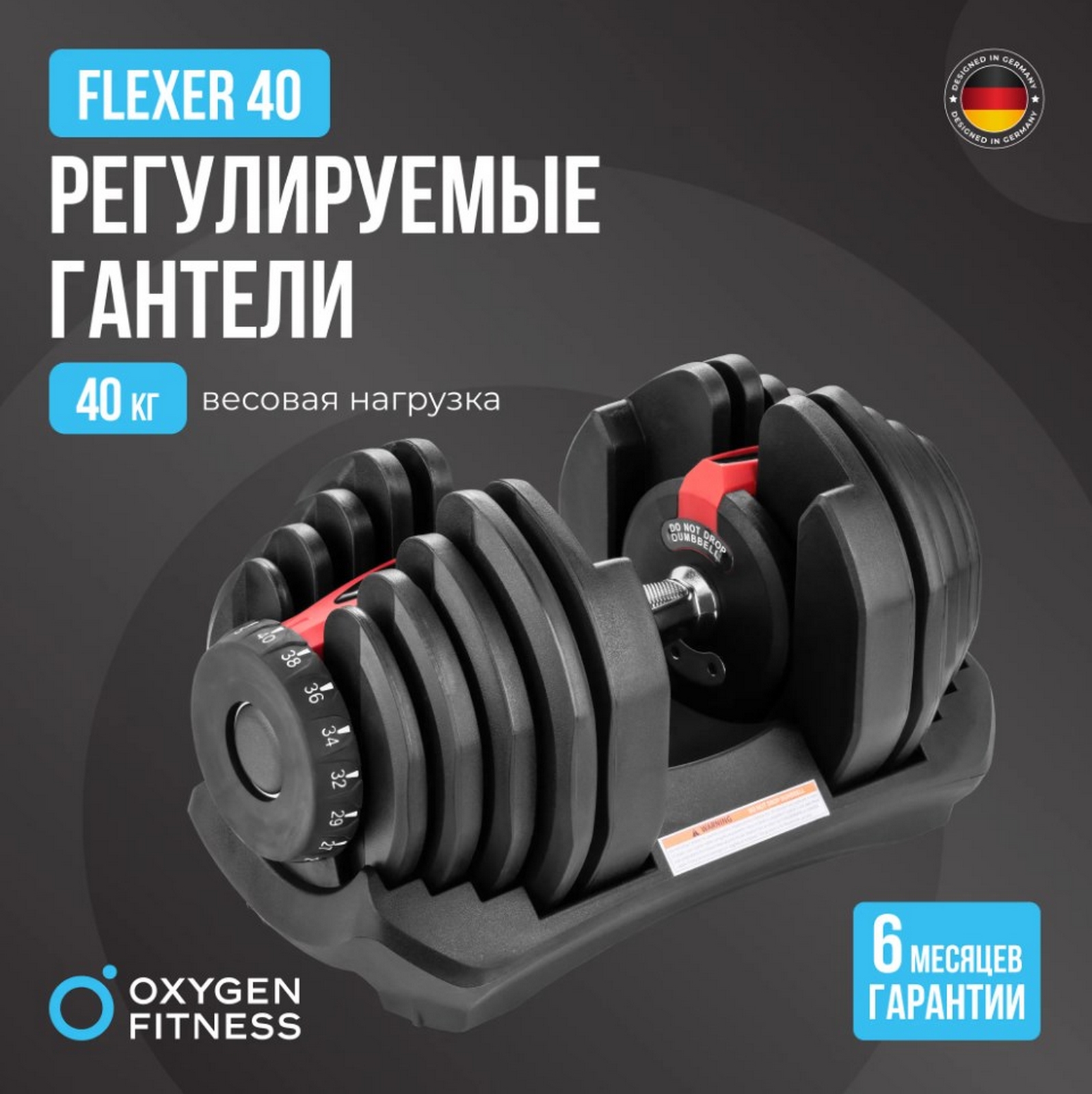 Гантель регулируемая 40кг Oxygen Fitness FLEXER_40