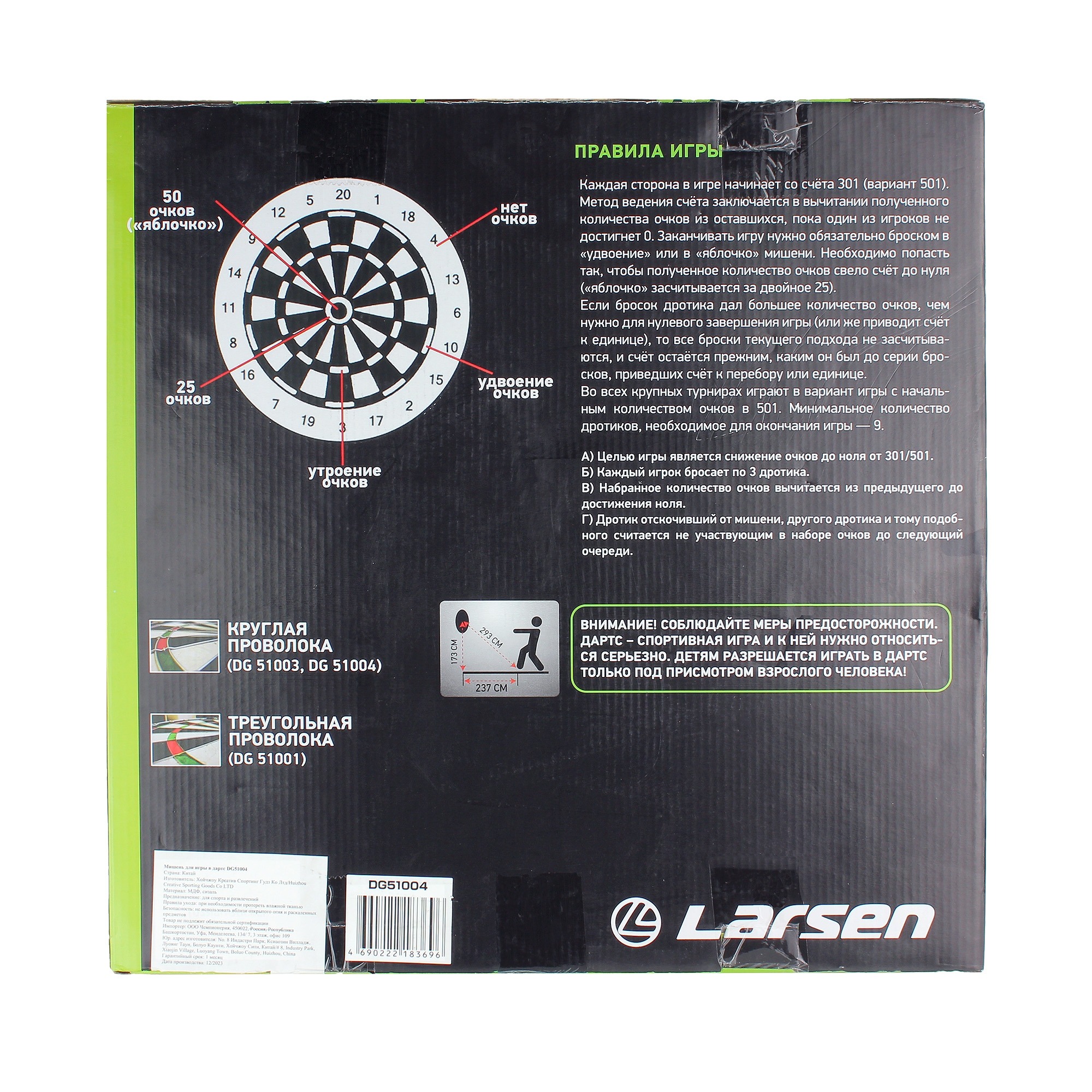 Мишень для игры в дартс Larsen DG51004