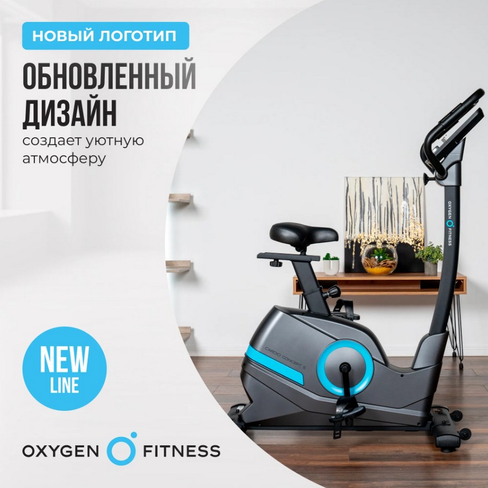 Велотренажер домашний Oxygen Fitness CARDIO CONCEPT 5