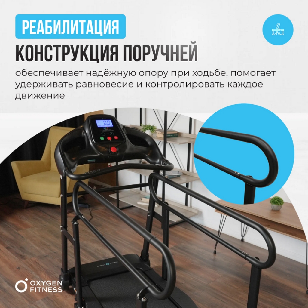 Беговая дорожка домашняя Oxygen Fitness REVIVE B