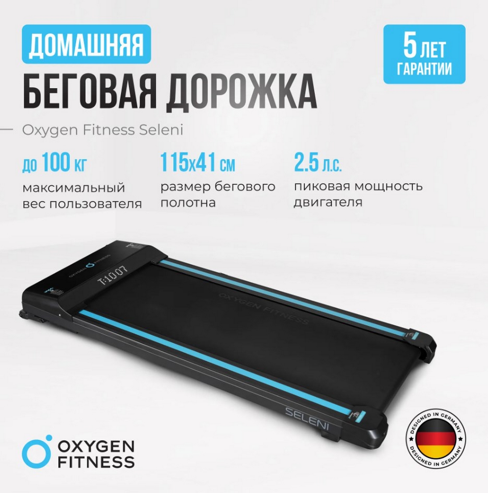 Беговая дорожка домашняя Oxygen Fitness SELENI