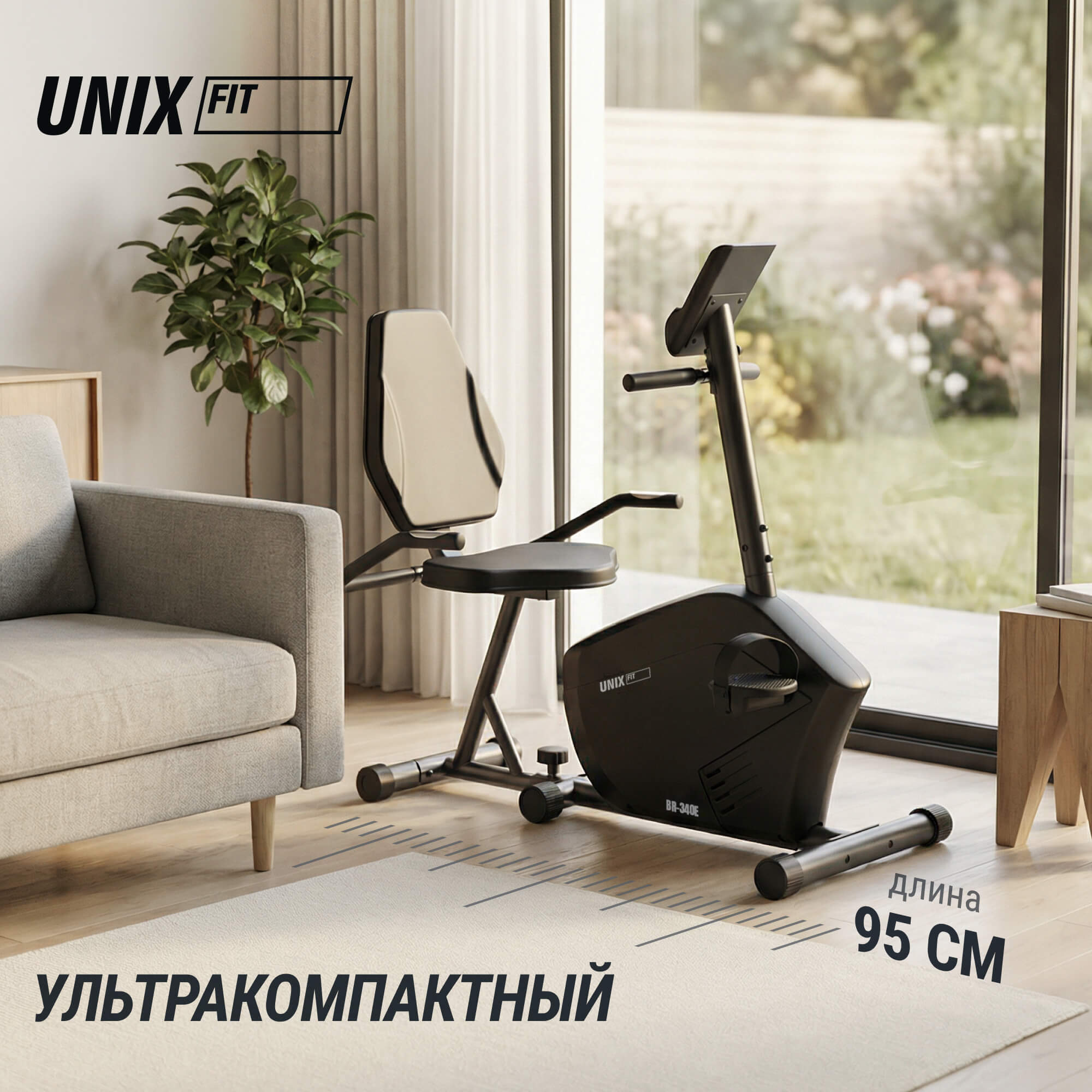 Горизонтальный велотренажер UnixFit Compact BR-340E