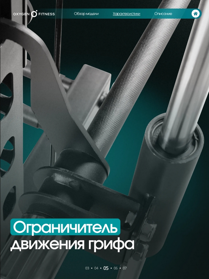 Многофункциональный силовой комплекс с машиной Смита Oxygen Fitness TREVIS