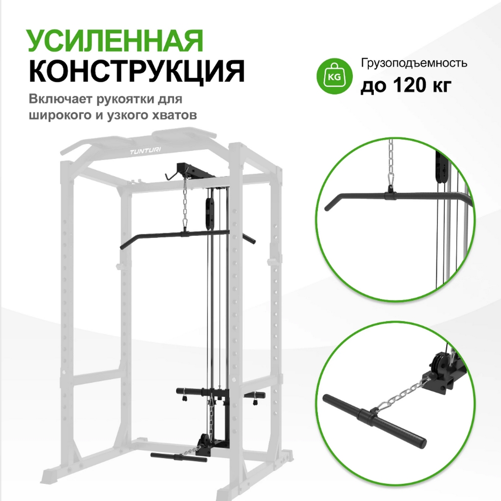 Верхняя \ нижняя тяга для силовой рамы Tunturi PR60 25TSPR6020