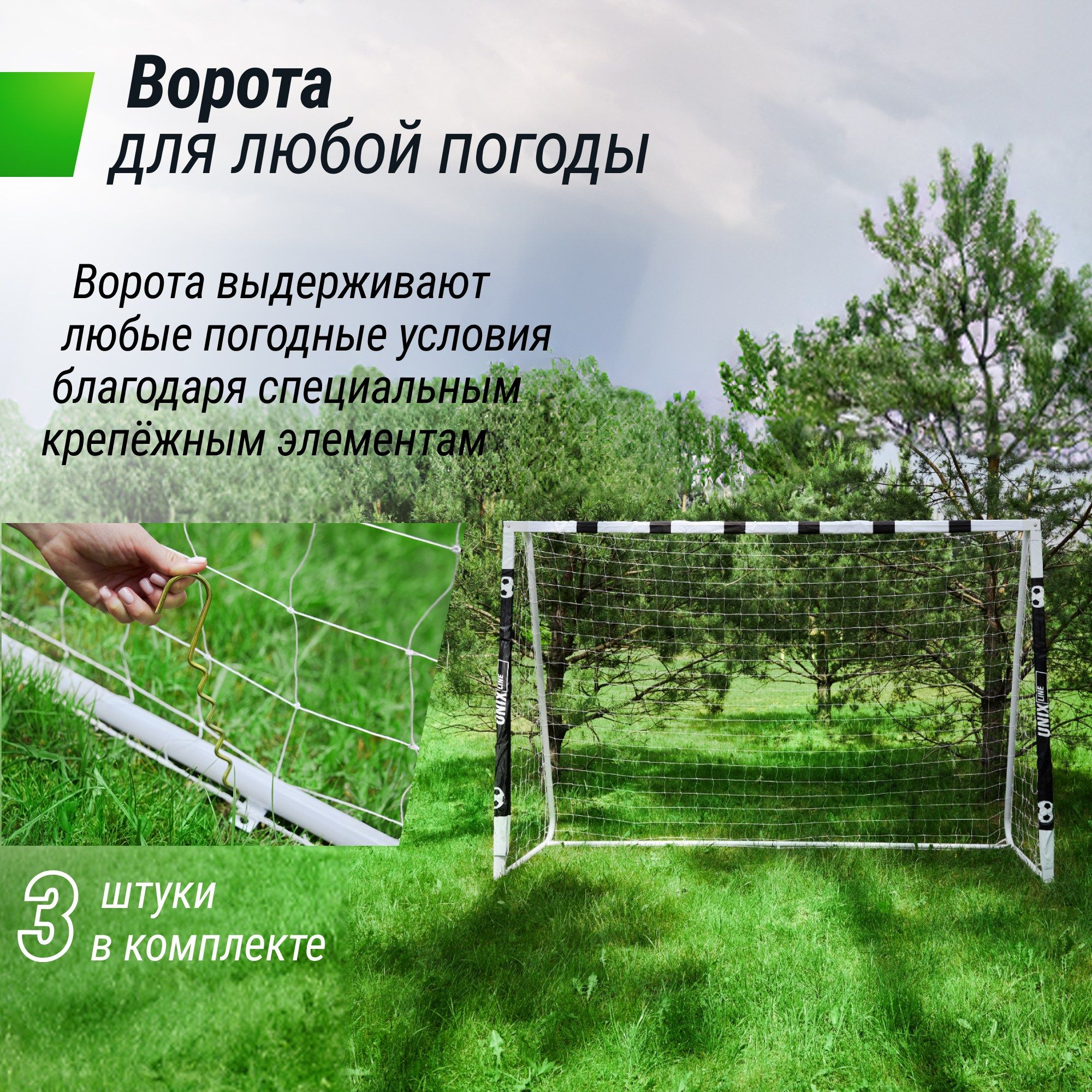 Ворота футбольные переносные Unix Line стальные 300x200см FGSL300_200PT