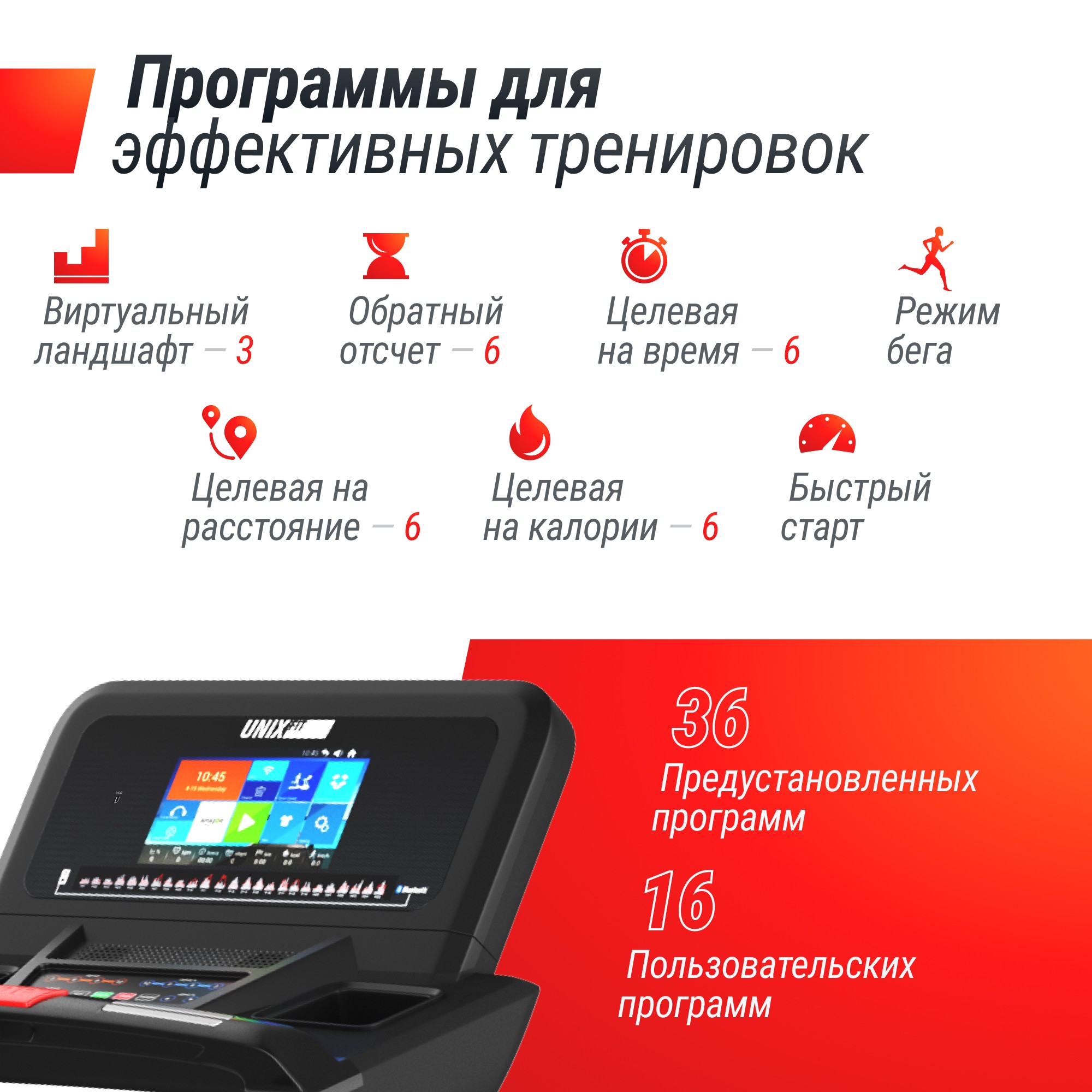 Беговая дорожка UnixFit T-1300 PRO (10,1" TFT) TDT1300PRO10