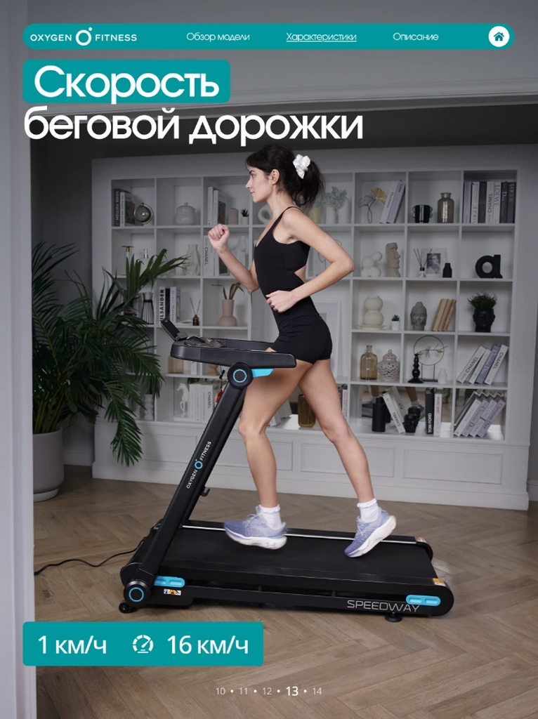 Беговая дорожка домашняя Oxygen Fitness SPEEDWAY