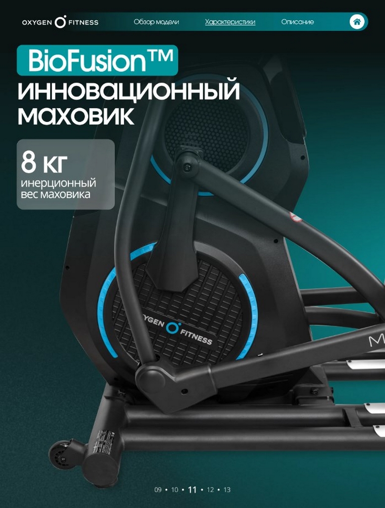 Эллиптический тренажер домашний Oxygen Fitness MULBERRY