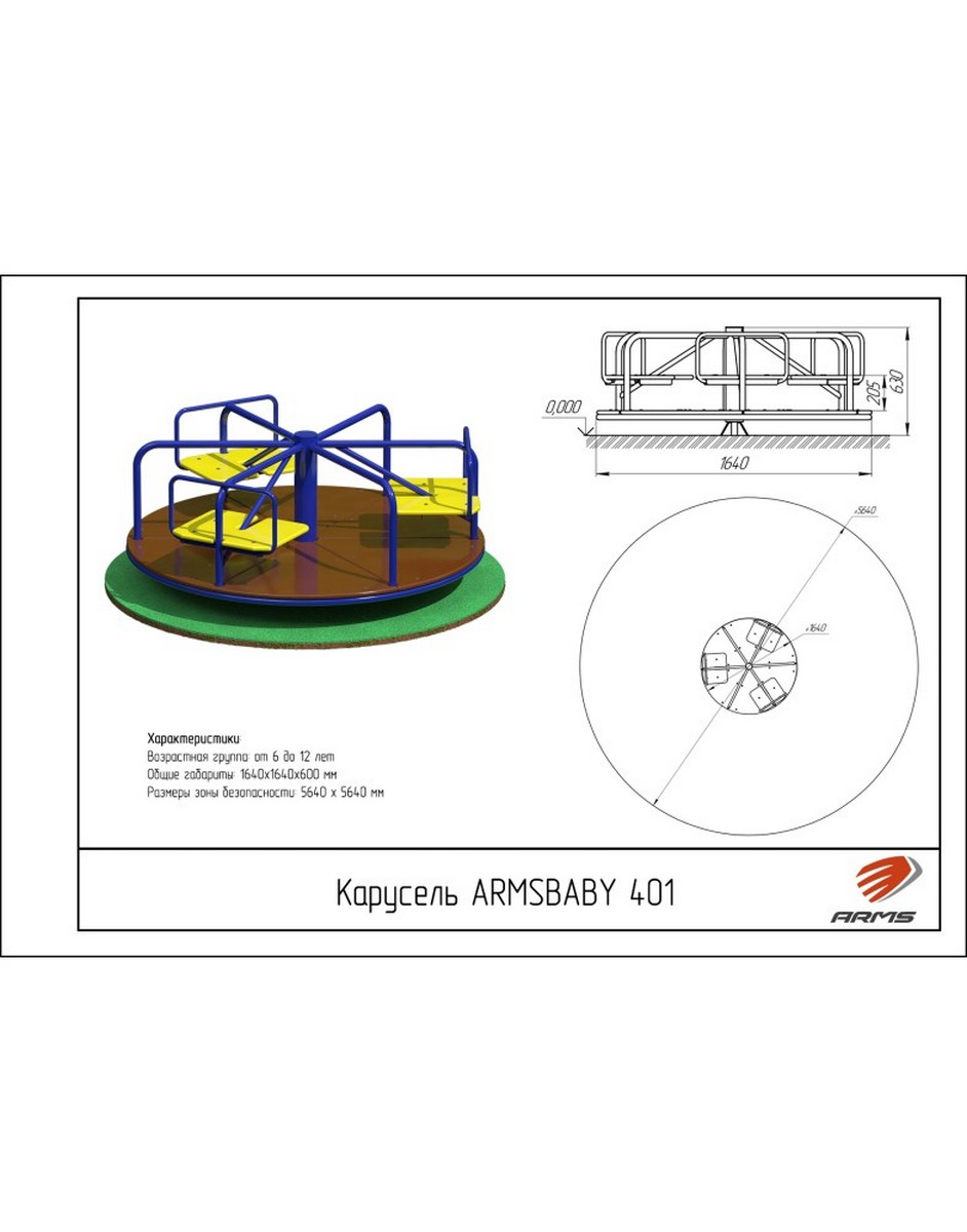 Карусель ARMS ARMSBABY 401
