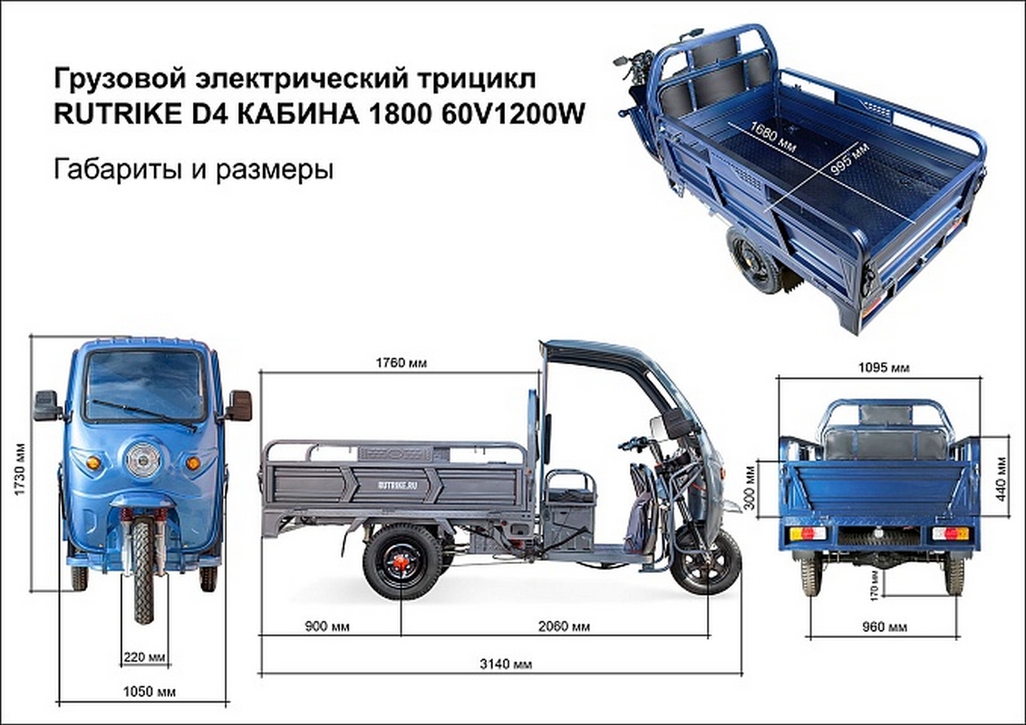 Грузовой электротрицикл RuTrike D4 КАБИНА 1800 60V1200W 025588