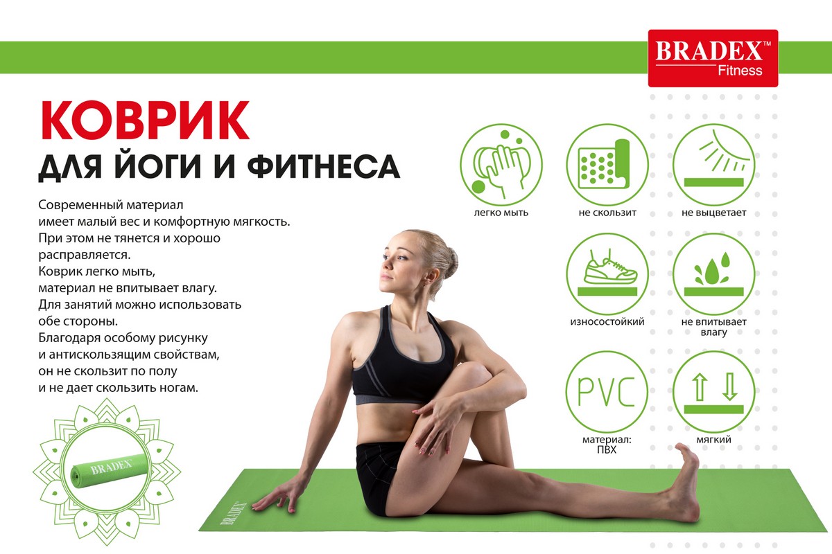 Коврик для йоги и фитнеса 183x61x0,4см Bradex SF 0682 зеленый