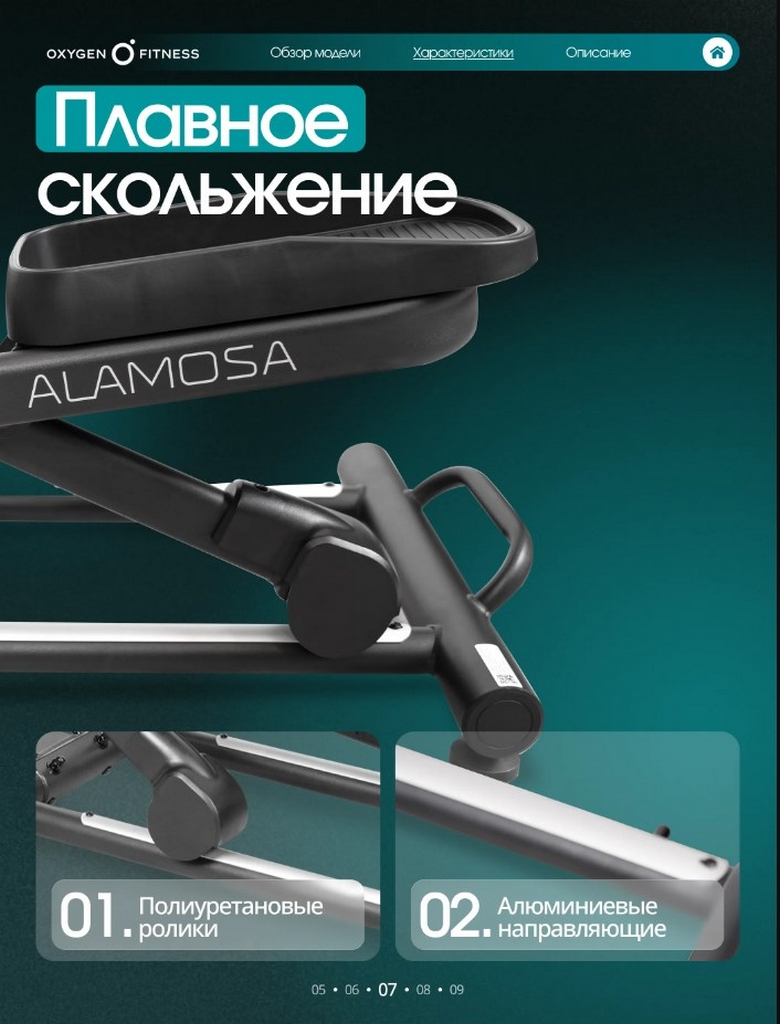 Эллиптический тренажер домашний Oxygen Fitness ALAMOSA