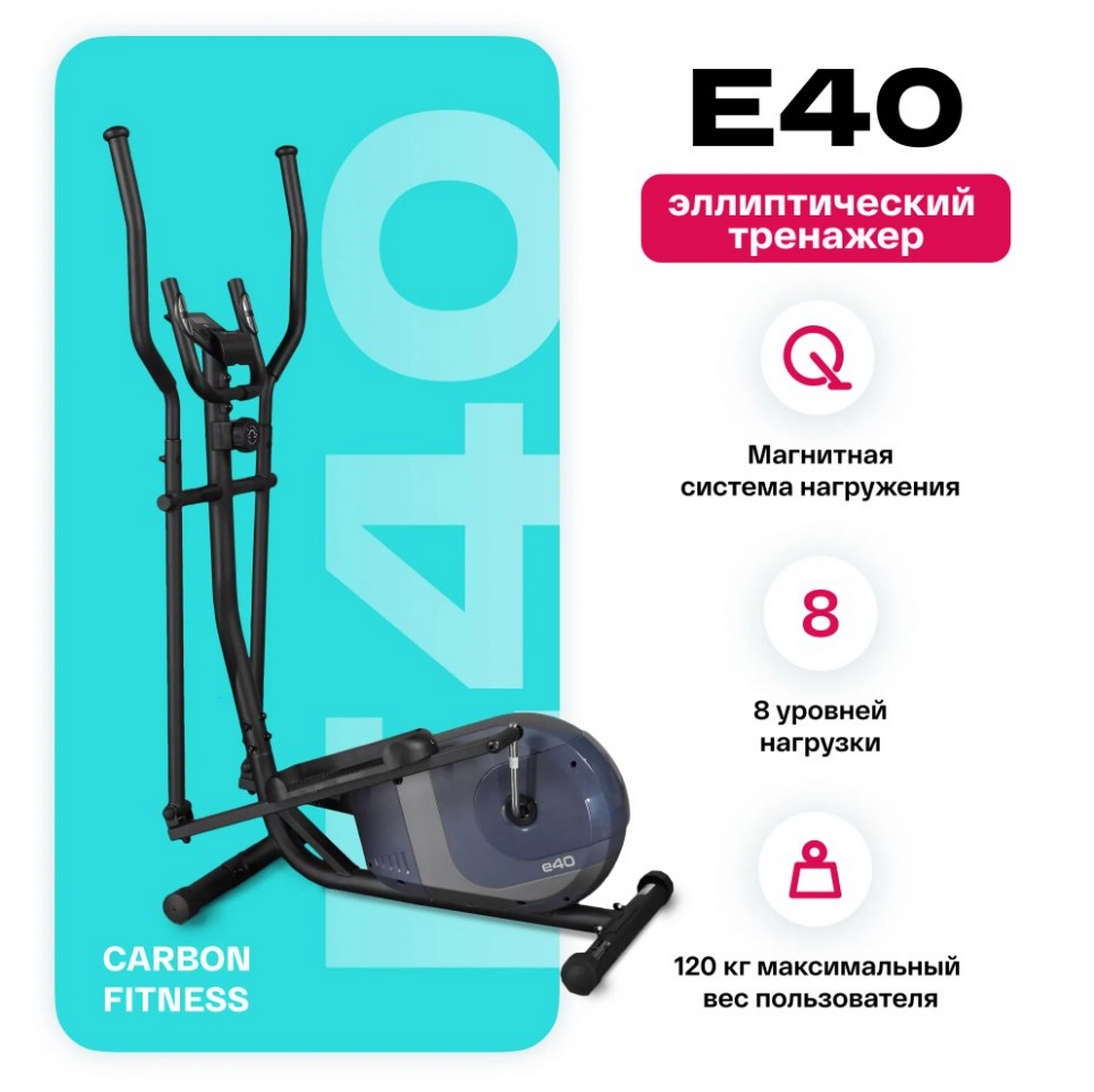 Эллиптический тренажер домашний Carbon Fitness E40
