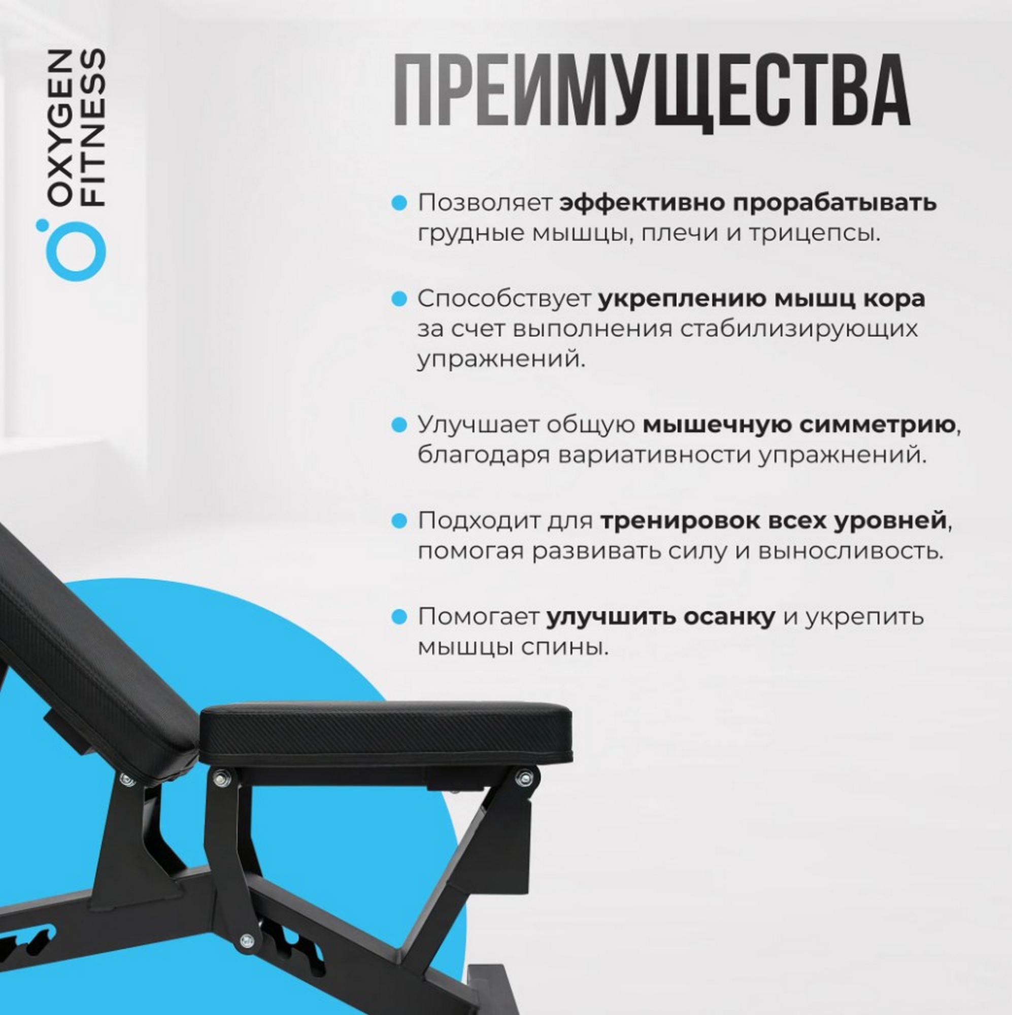 Силовая скамья регулируемая домашняя Oxygen Fitness DRACO
