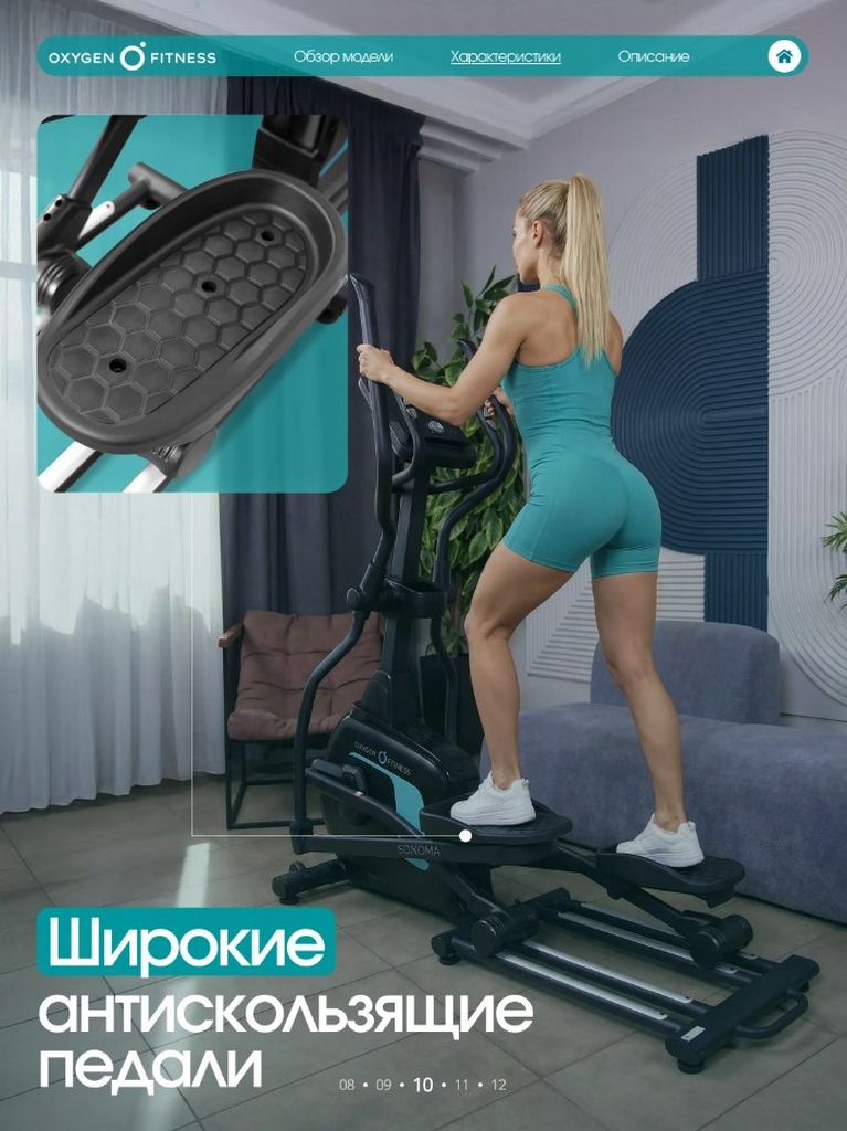 Эллиптический тренажер домашний Oxygen Fitness SONOMA