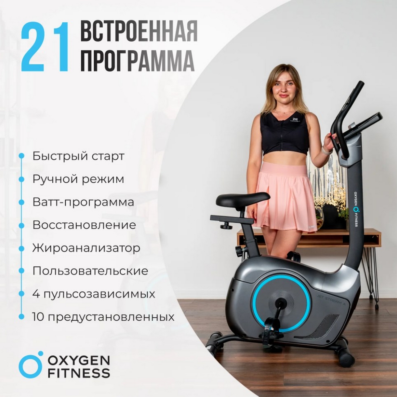 Велотренажер домашний Oxygen Fitness JETSREAM A