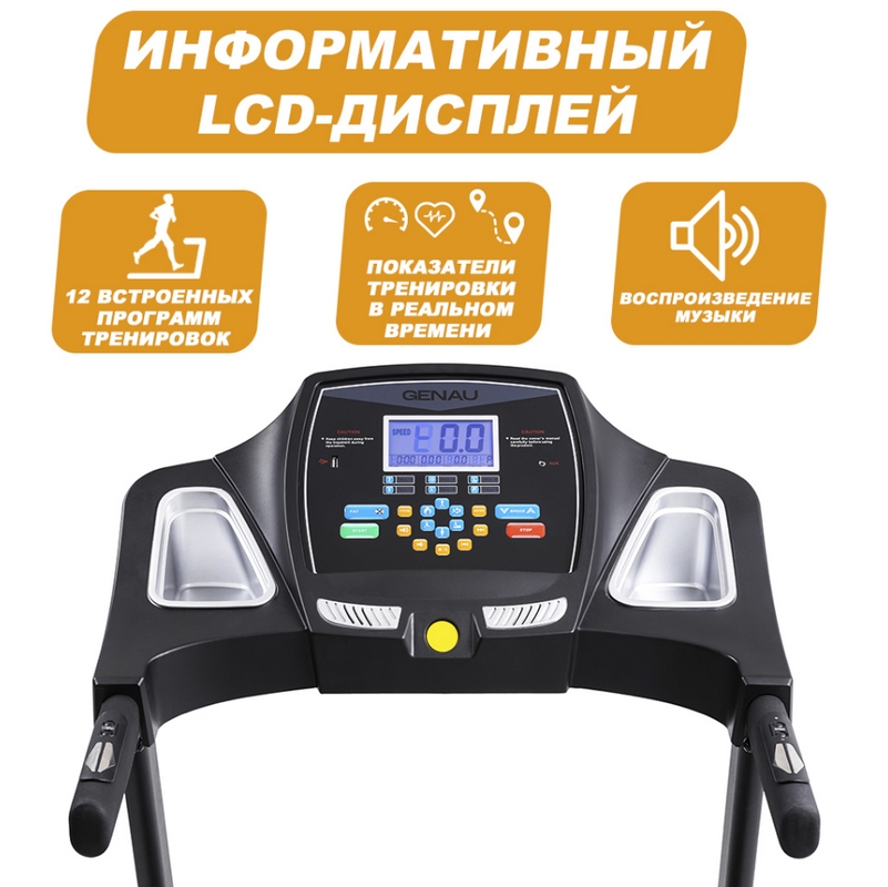 Беговая дорожка GENAU TR50