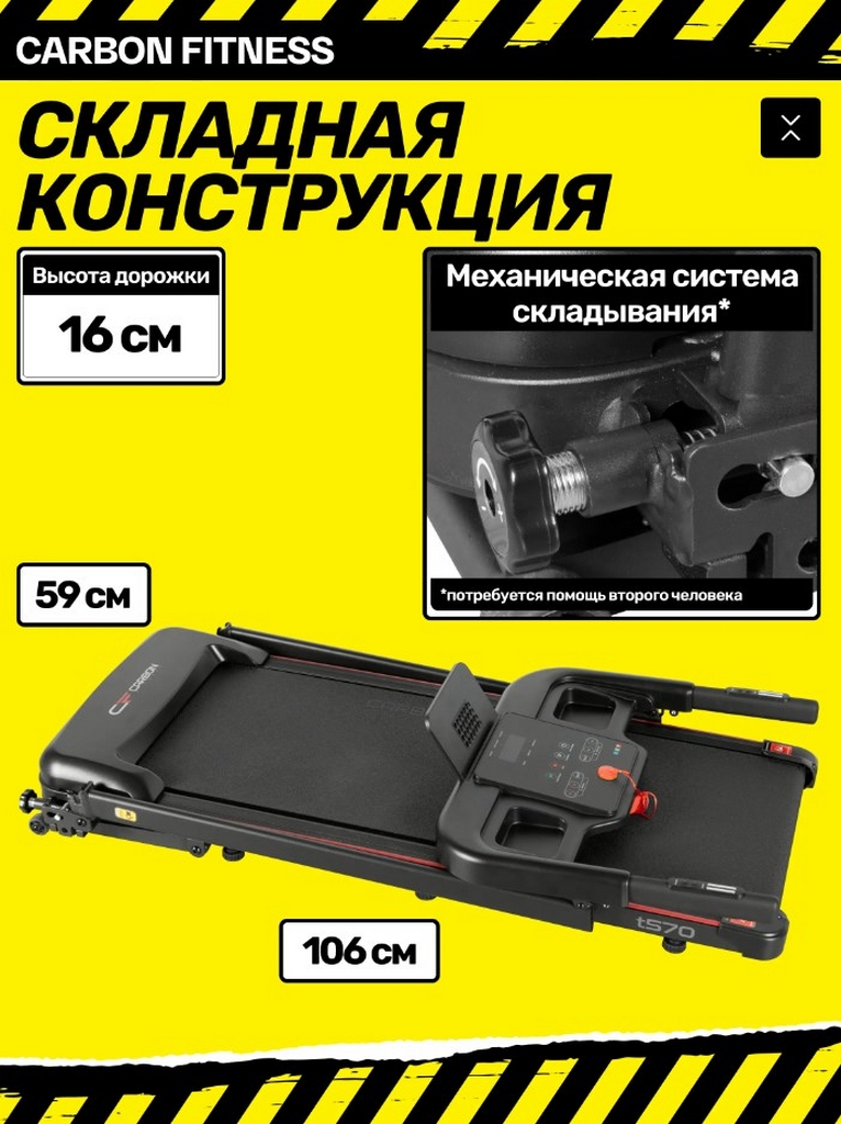 Беговая дорожка домашняя Carbon Fitness T570