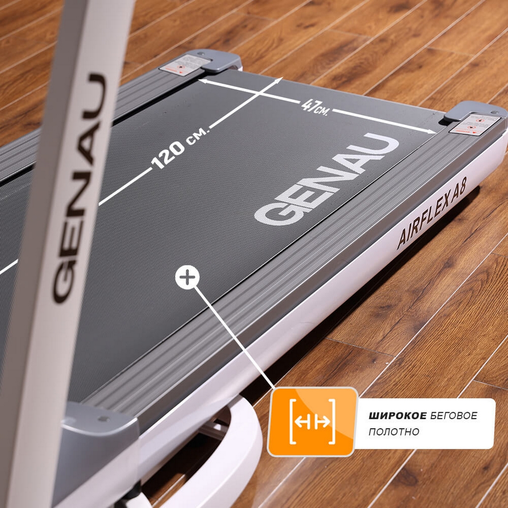 Беговая дорожка GENAU AirFlex A8