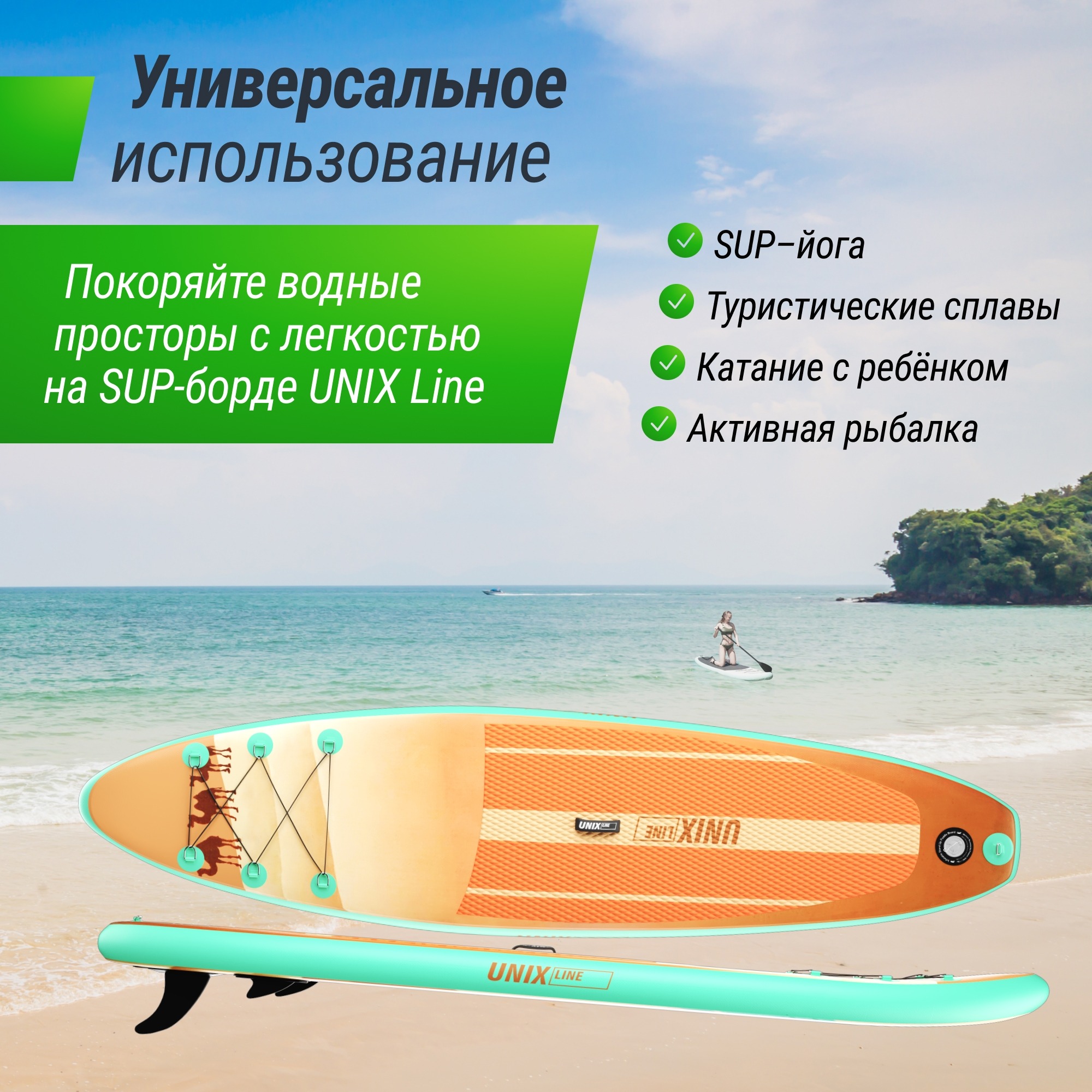 SUP-борд Unix Line Sand Storm (335 см) SUPSS335