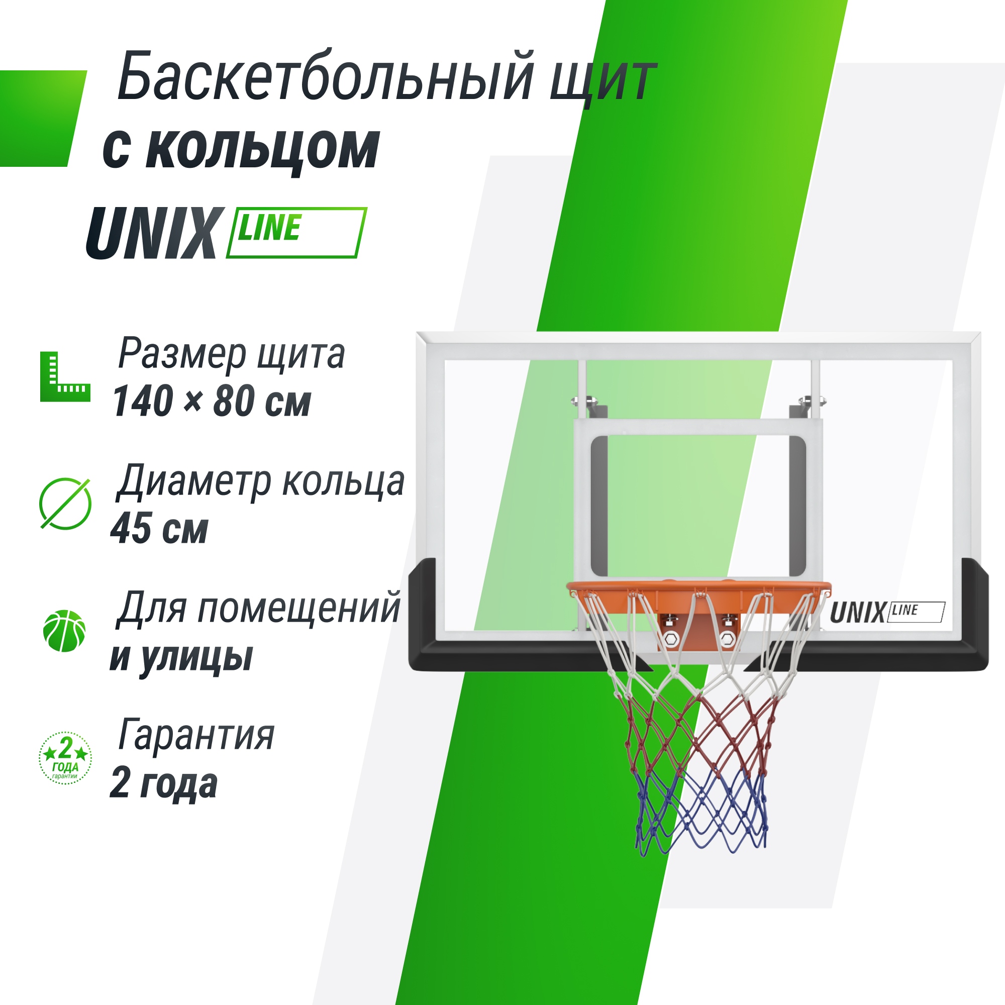 Баскетбольный щит 50"x32" R45 Unix Line B-Backboard-PC BSBS50PCBK