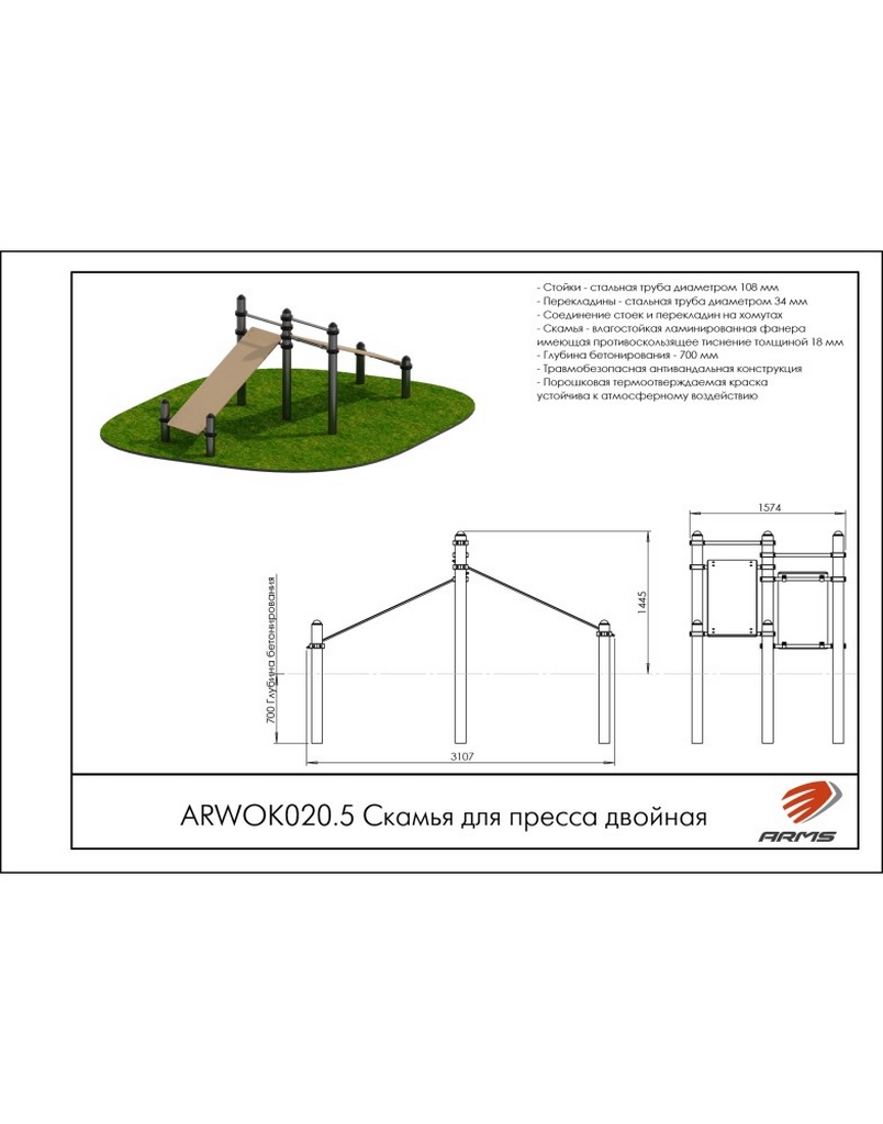 Скамья для пресса двойная ARMS ARWOK020.5