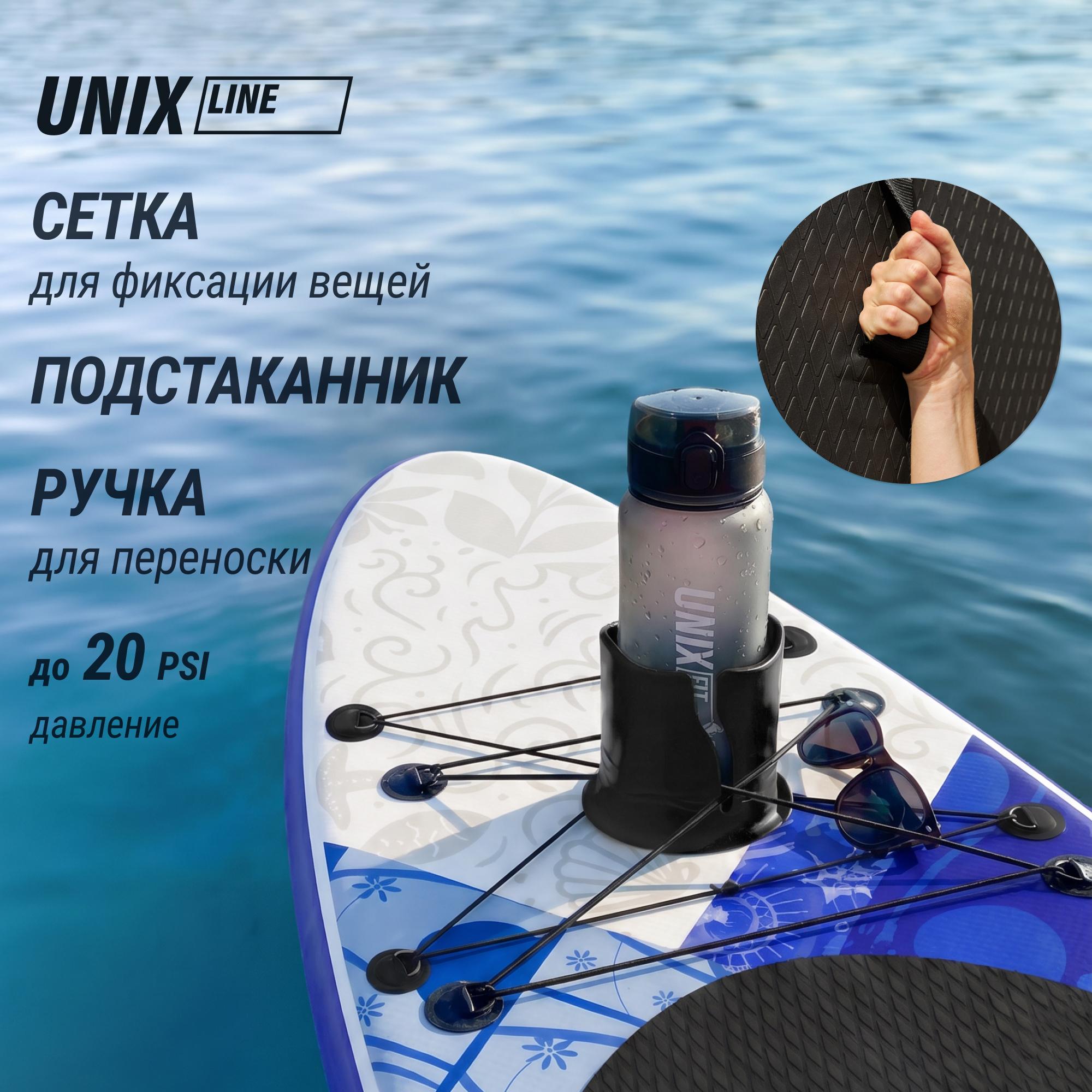 SUPборд (320см) Unix Line Volga SUPVO320