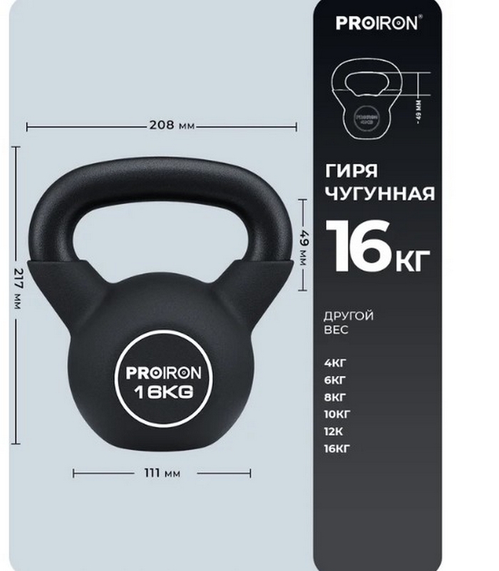Гиря неопреновая 16кг PROIRON ГИ1160НЕО