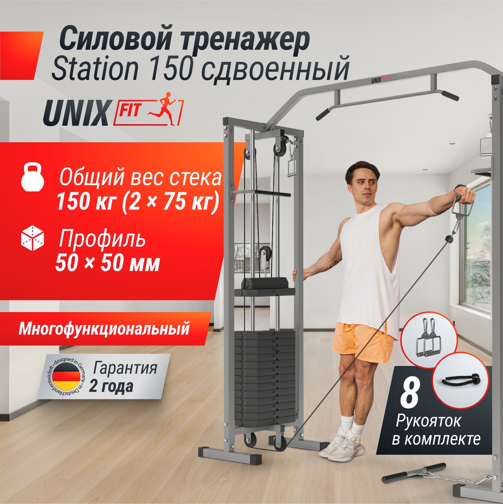 Кроссовер UnixFit Station 50 CO150CB (два блока) | Premium Fitness