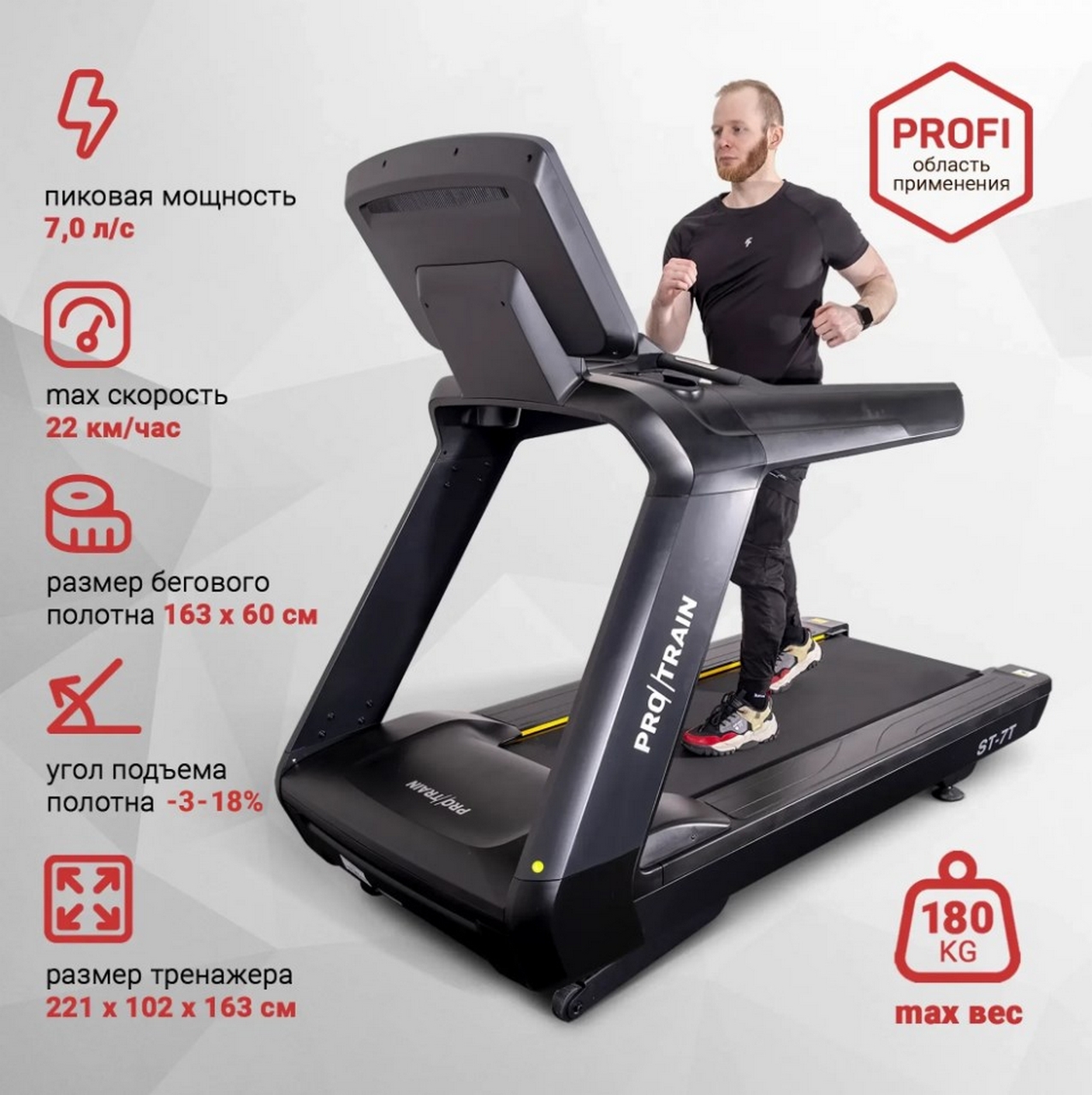 Электрическая беговая дорожка Protrain ST-7T