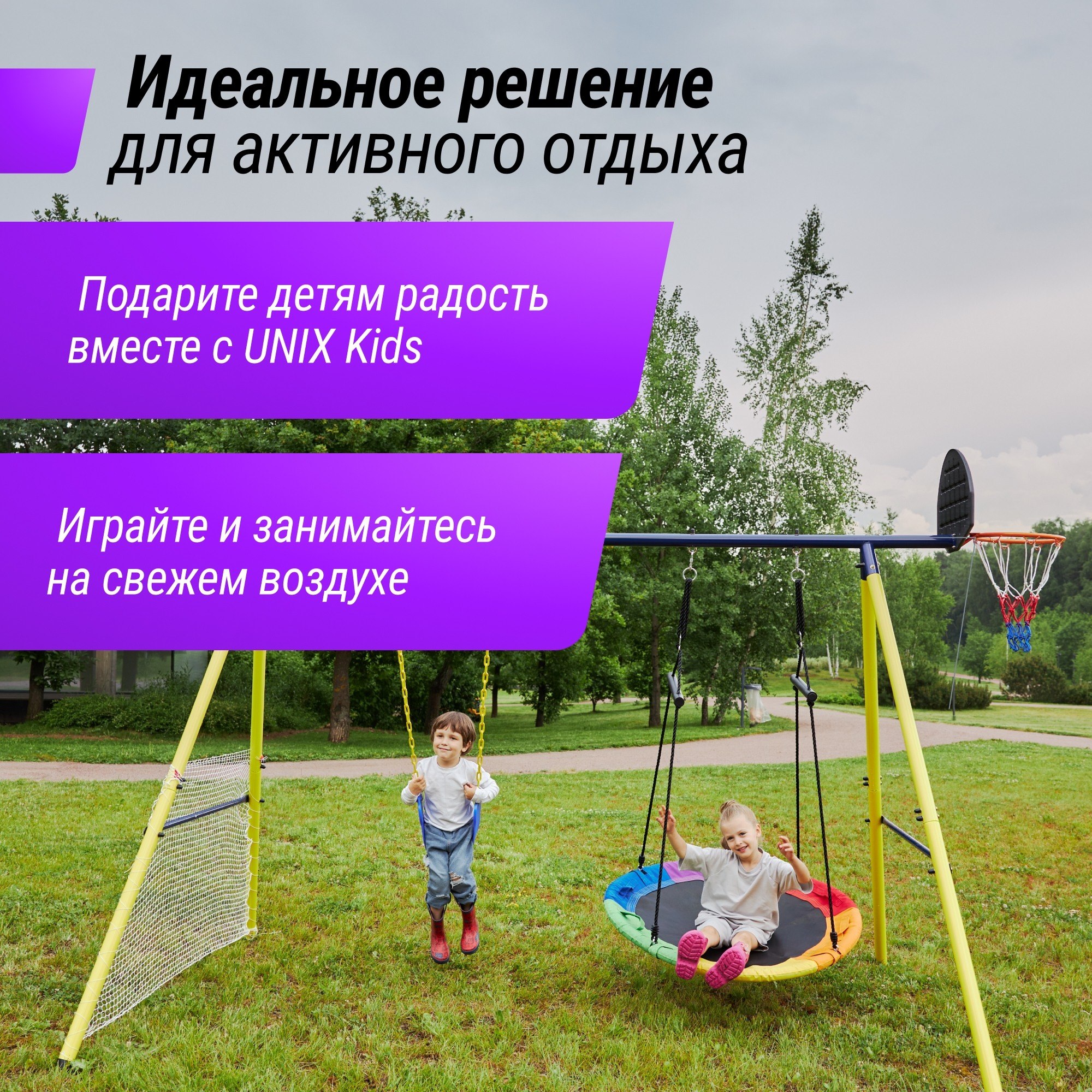 Комплекс уличный игровой с воротами Unix Kids 4 в 1 PL4IN1YL Yellow