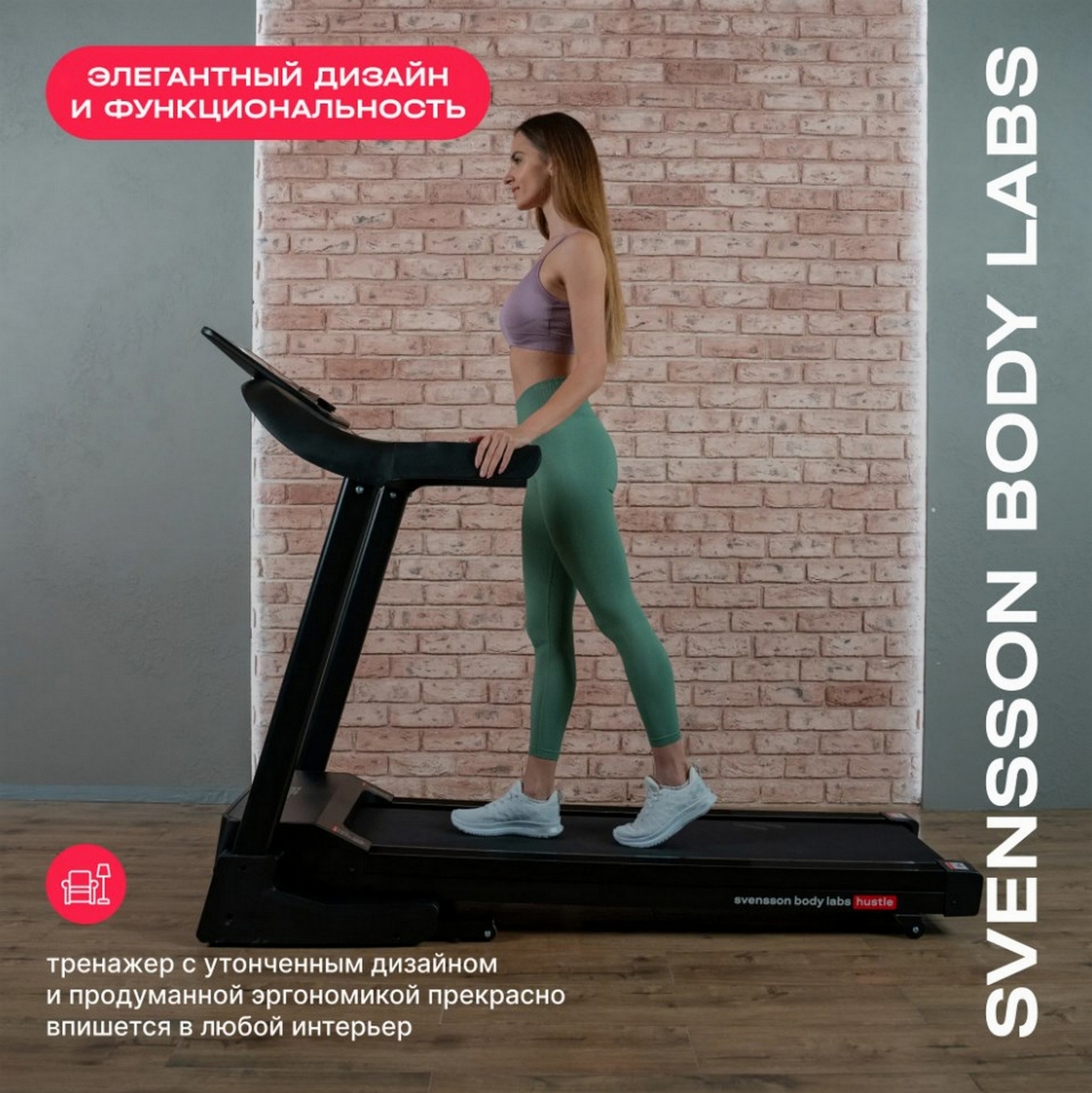 Беговая дорожка домашняя Svensson Body Labs HUSTLE