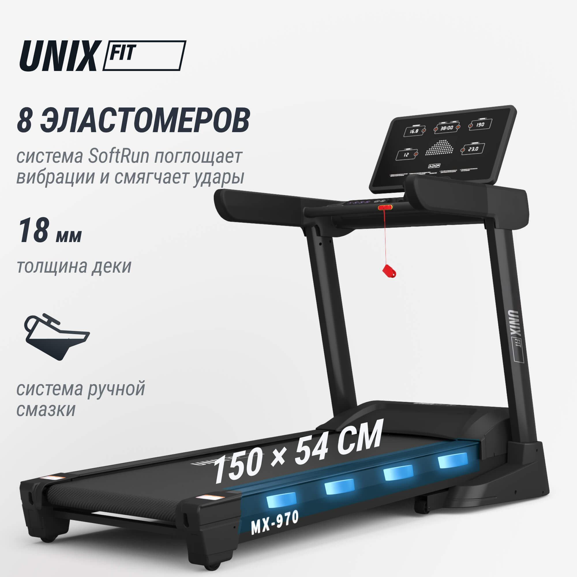 Беговая дорожка UnixFit MX-970 (версия 2.0) TDMX970V2