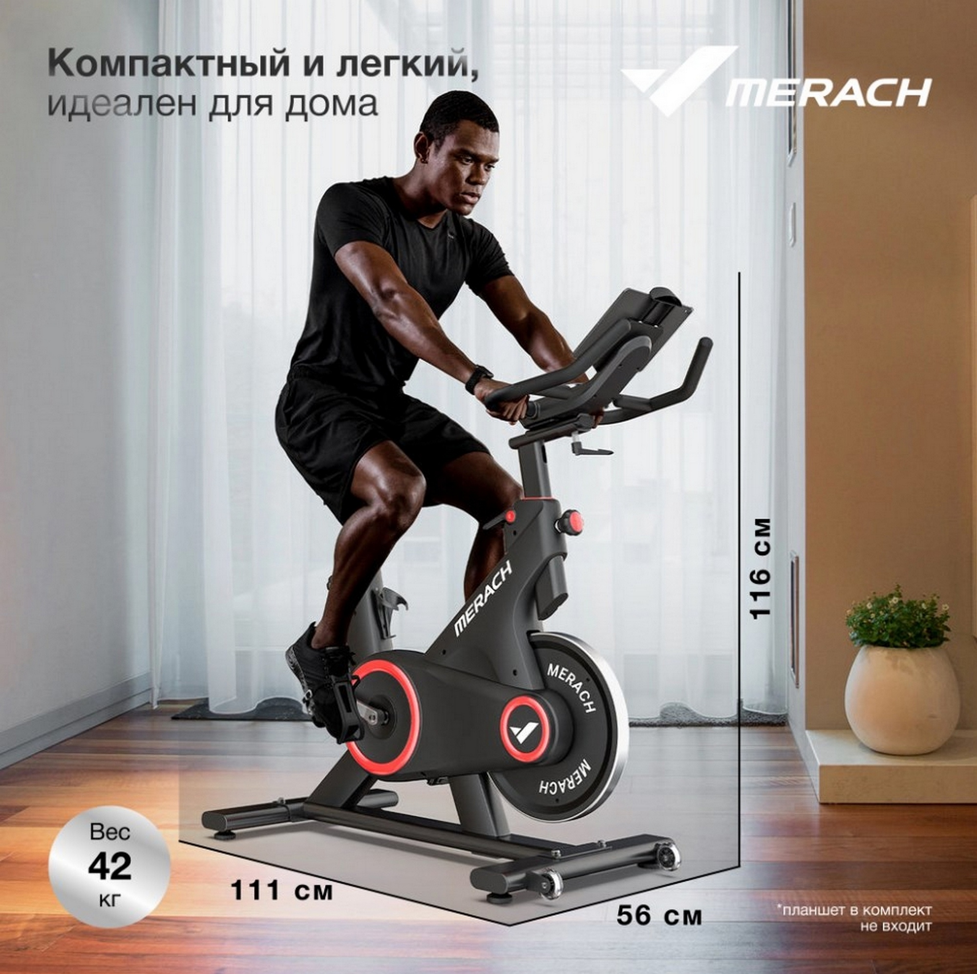 Спин-байк домашний MERACH MR-S09
