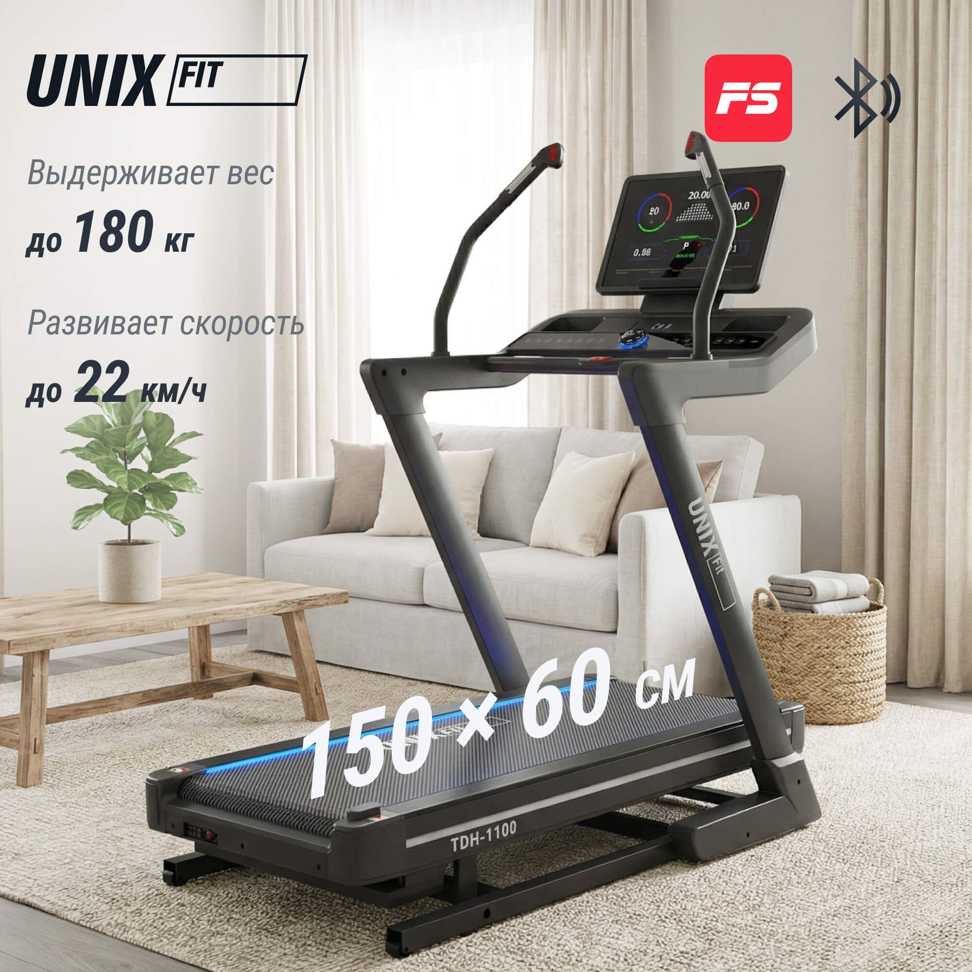 Беговая дорожка (наклон 44 уровня) UnixFit H-1100