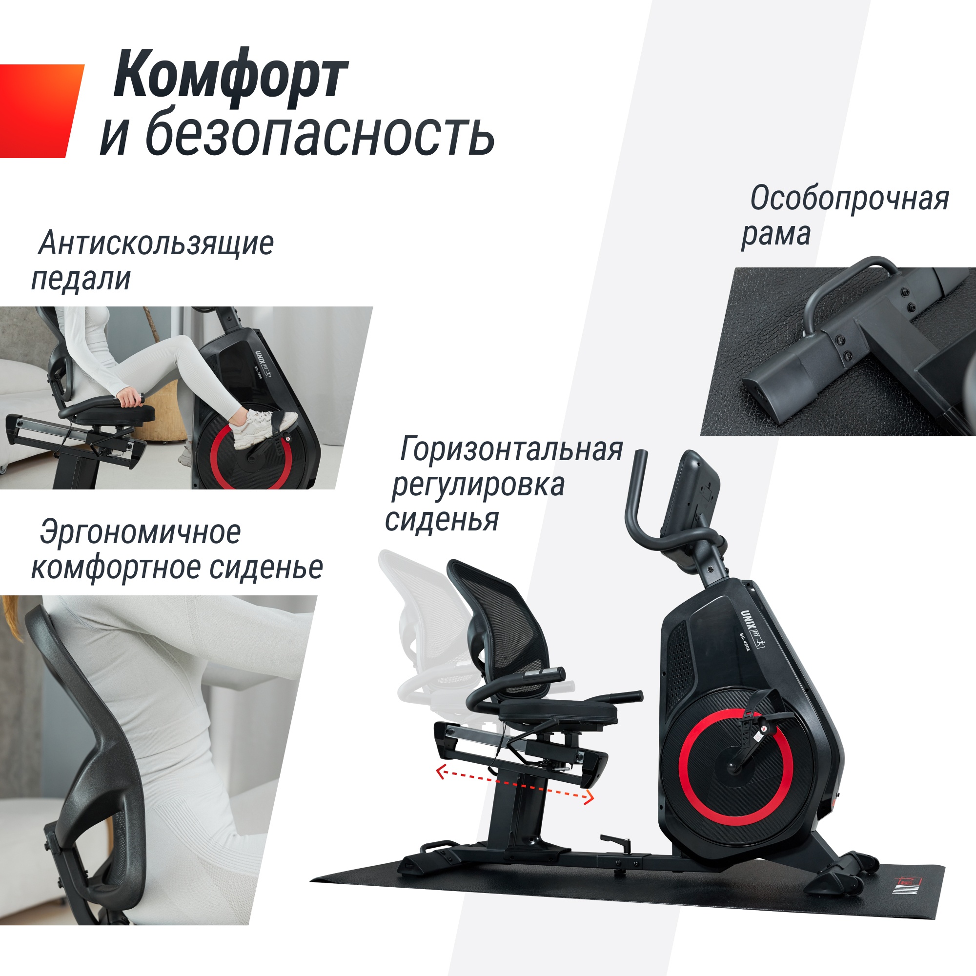 Горизонтальный велотренажер UnixFit BR-480E