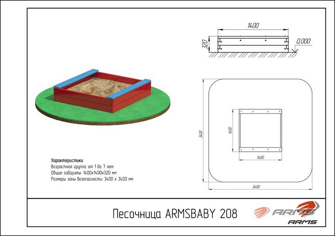 Песочница ARMS ARMSBABY 208
