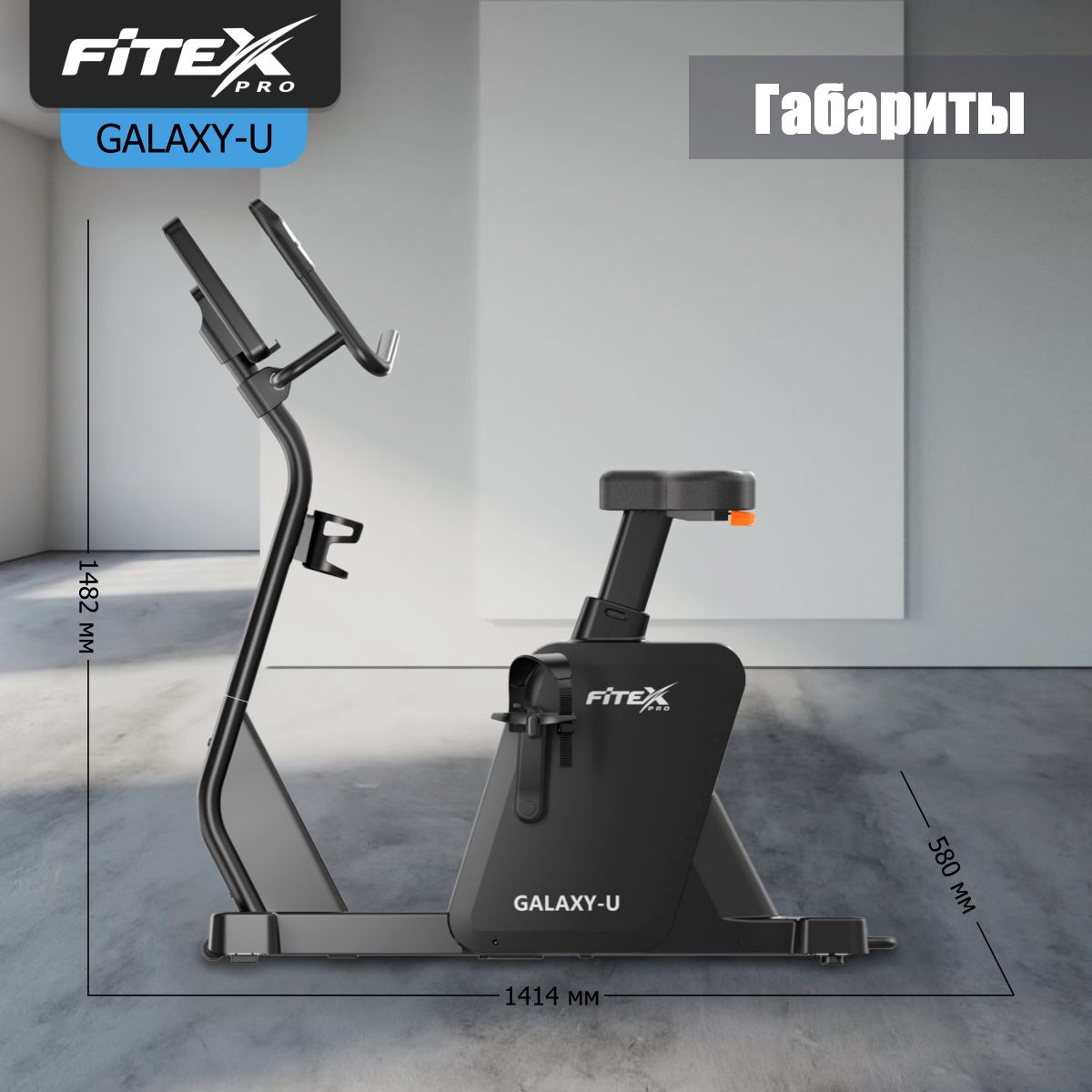 Вертикальный велотренажер Fitex Pro GALAXY-U